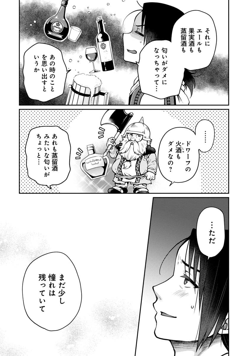 魔女の立ち飲み薬酒店 第1話 - Page 21