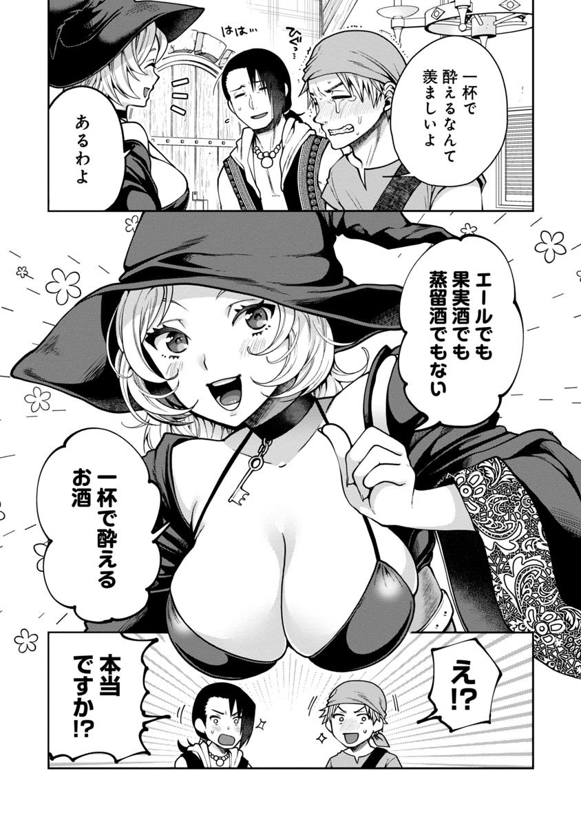 魔女の立ち飲み薬酒店 第1話 - Page 23