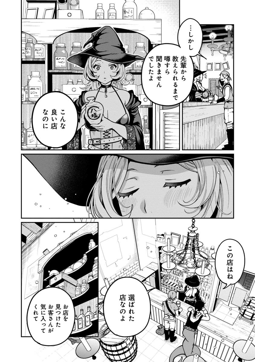 魔女の立ち飲み薬酒店 第1話 - Page 32