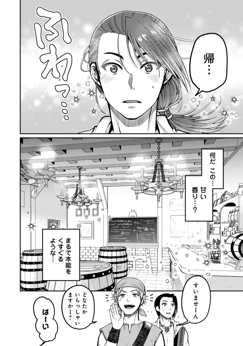 魔女の立ち飲み薬酒店 第1話 - Page 10