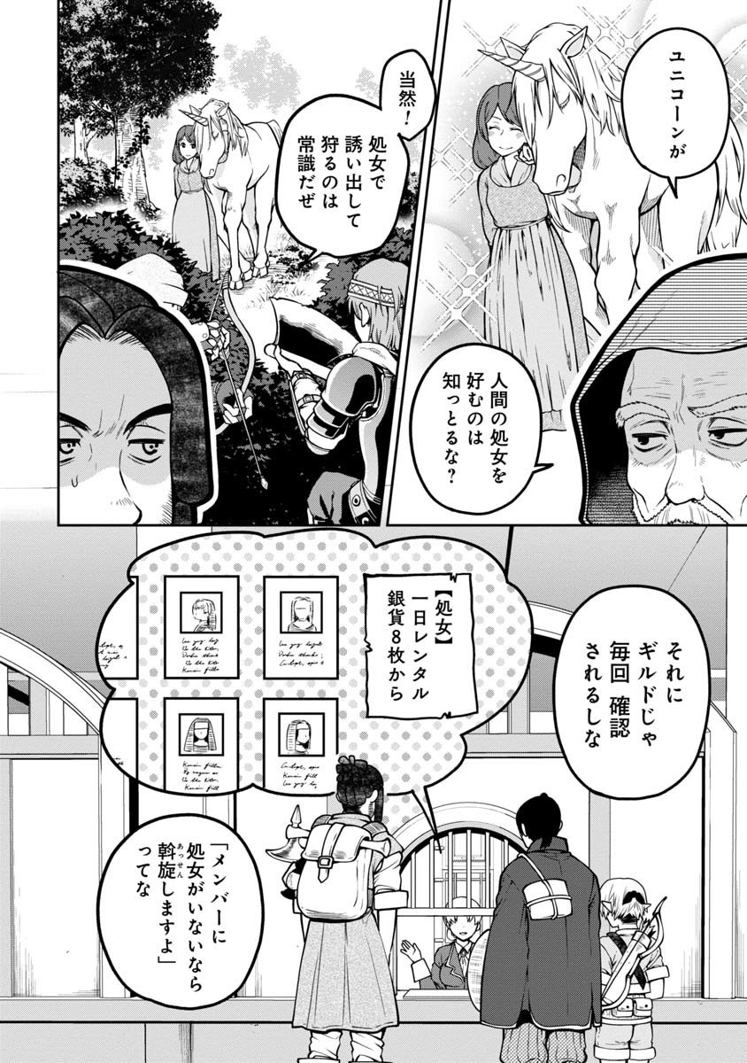 魔女の立ち飲み薬酒店 第2話 - Page 16