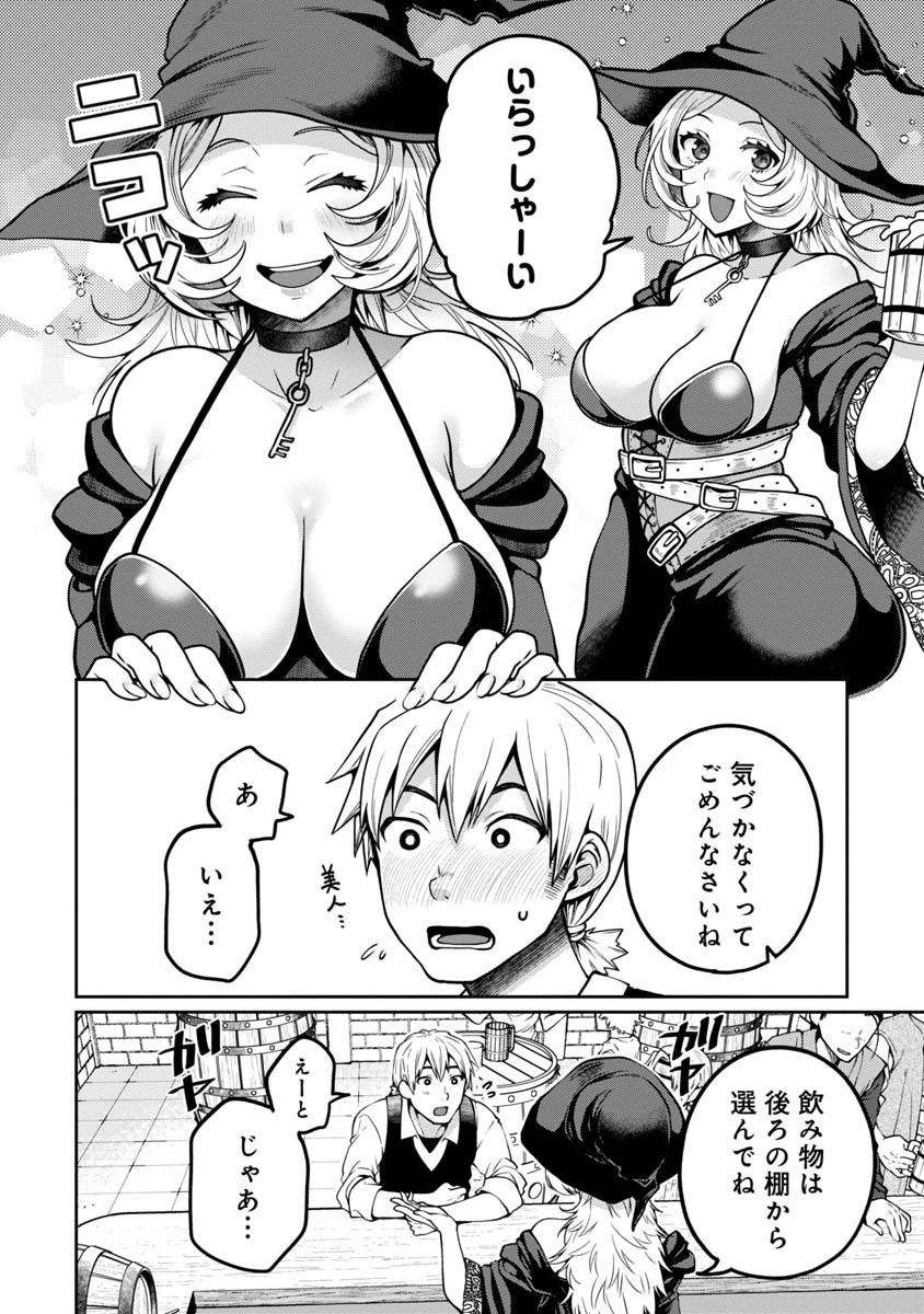 魔女の立ち飲み薬酒店 第2話 - Page 4