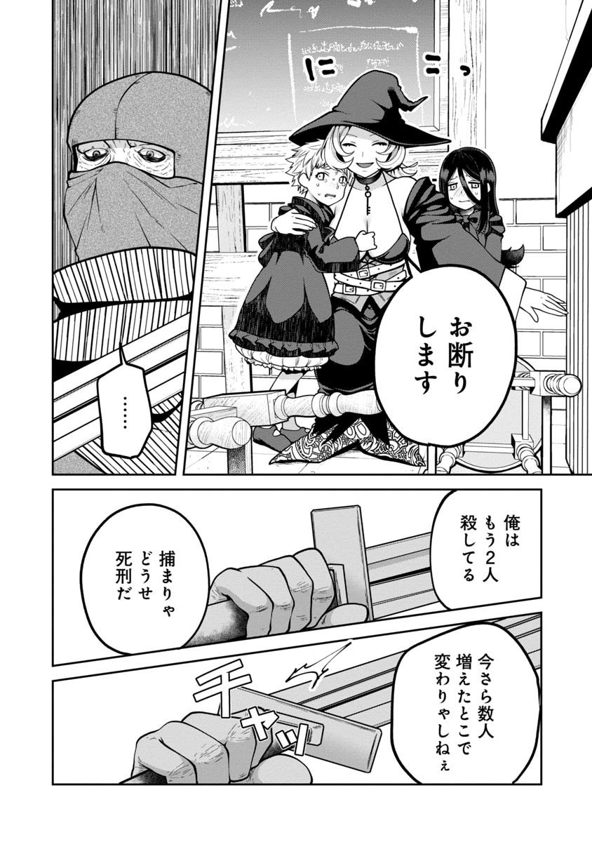 魔女の立ち飲み薬酒店 第3話 - Page 20