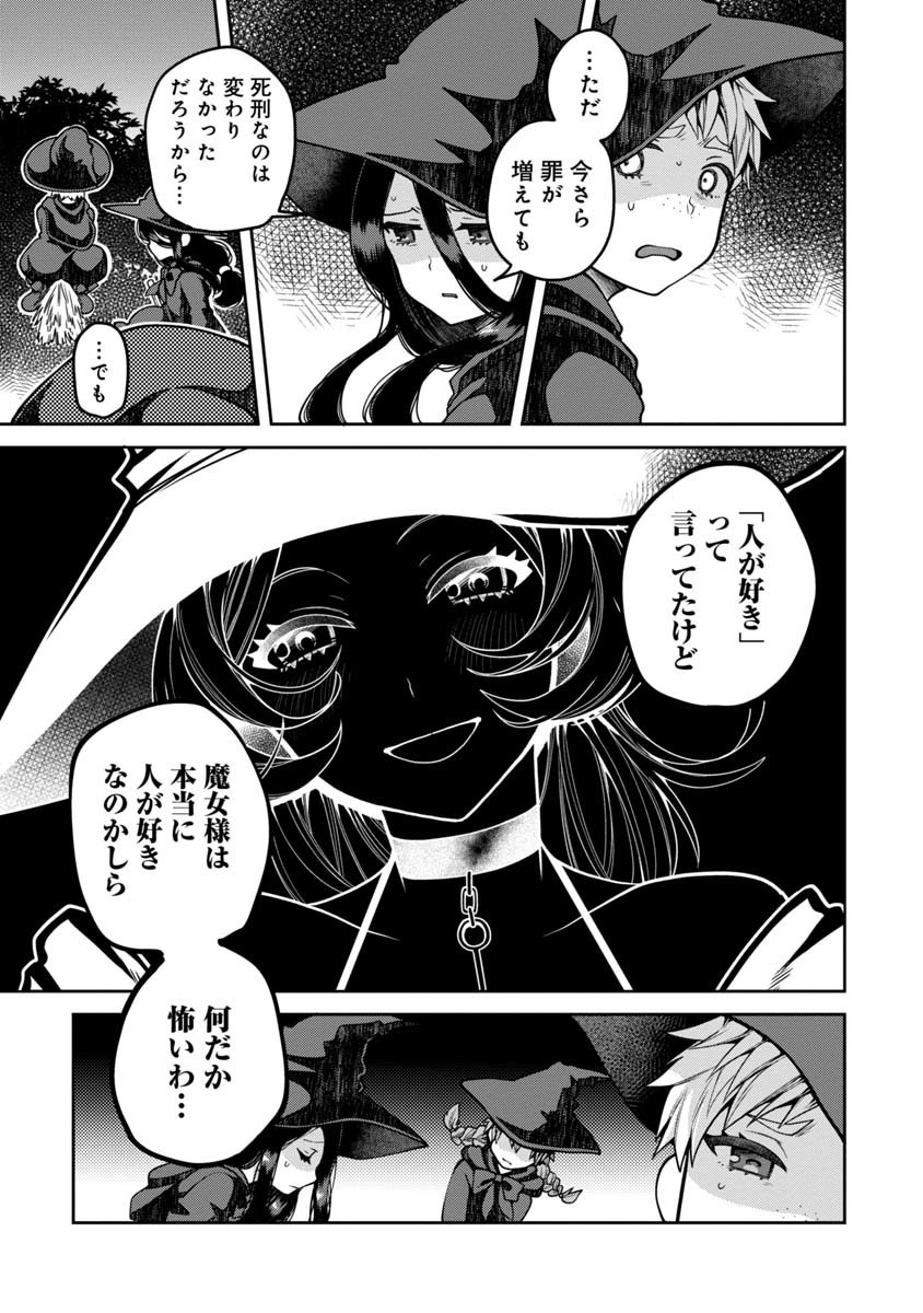 魔女の立ち飲み薬酒店 第3話 - Page 29