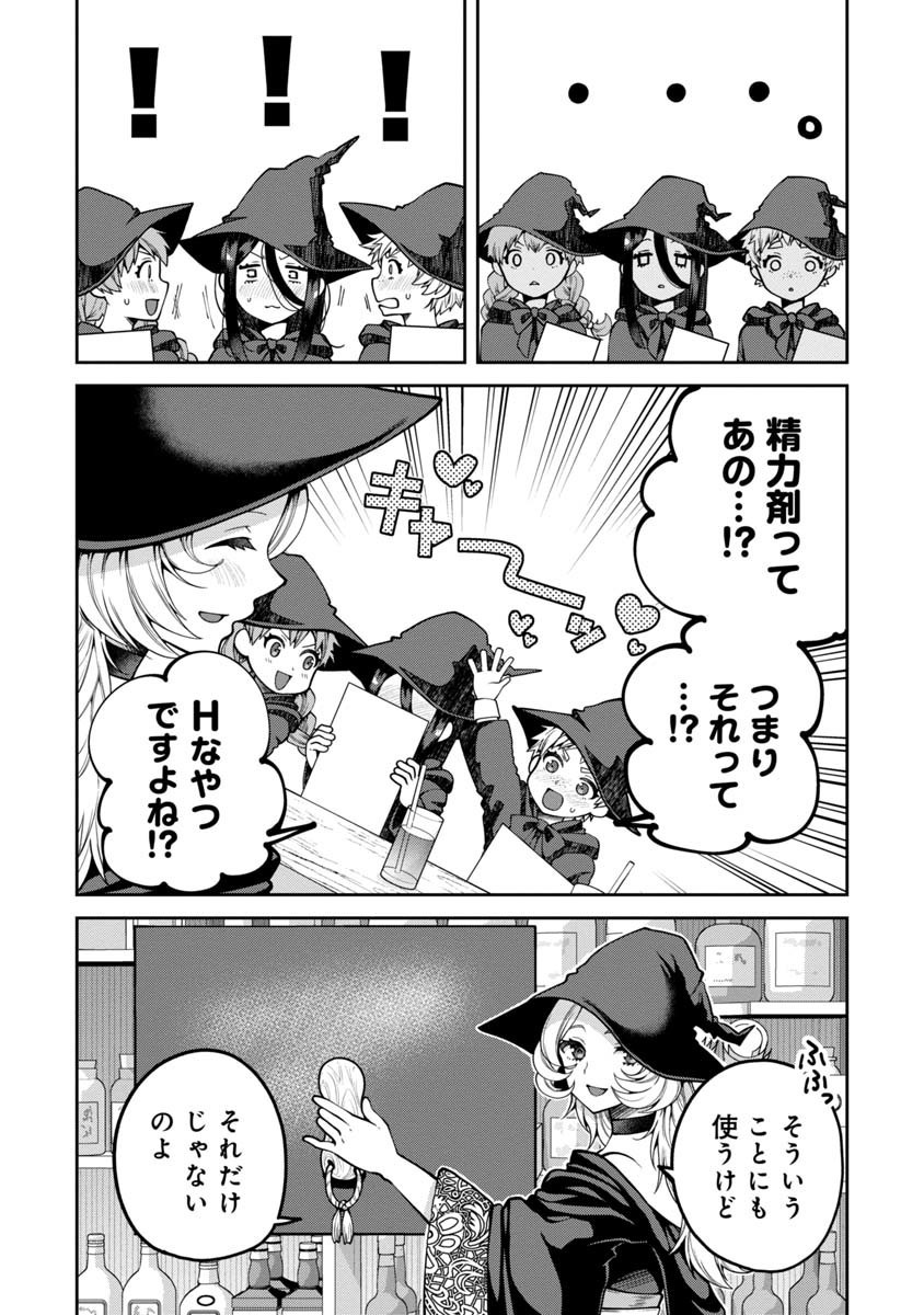 魔女の立ち飲み薬酒店 第3話 - Page 6