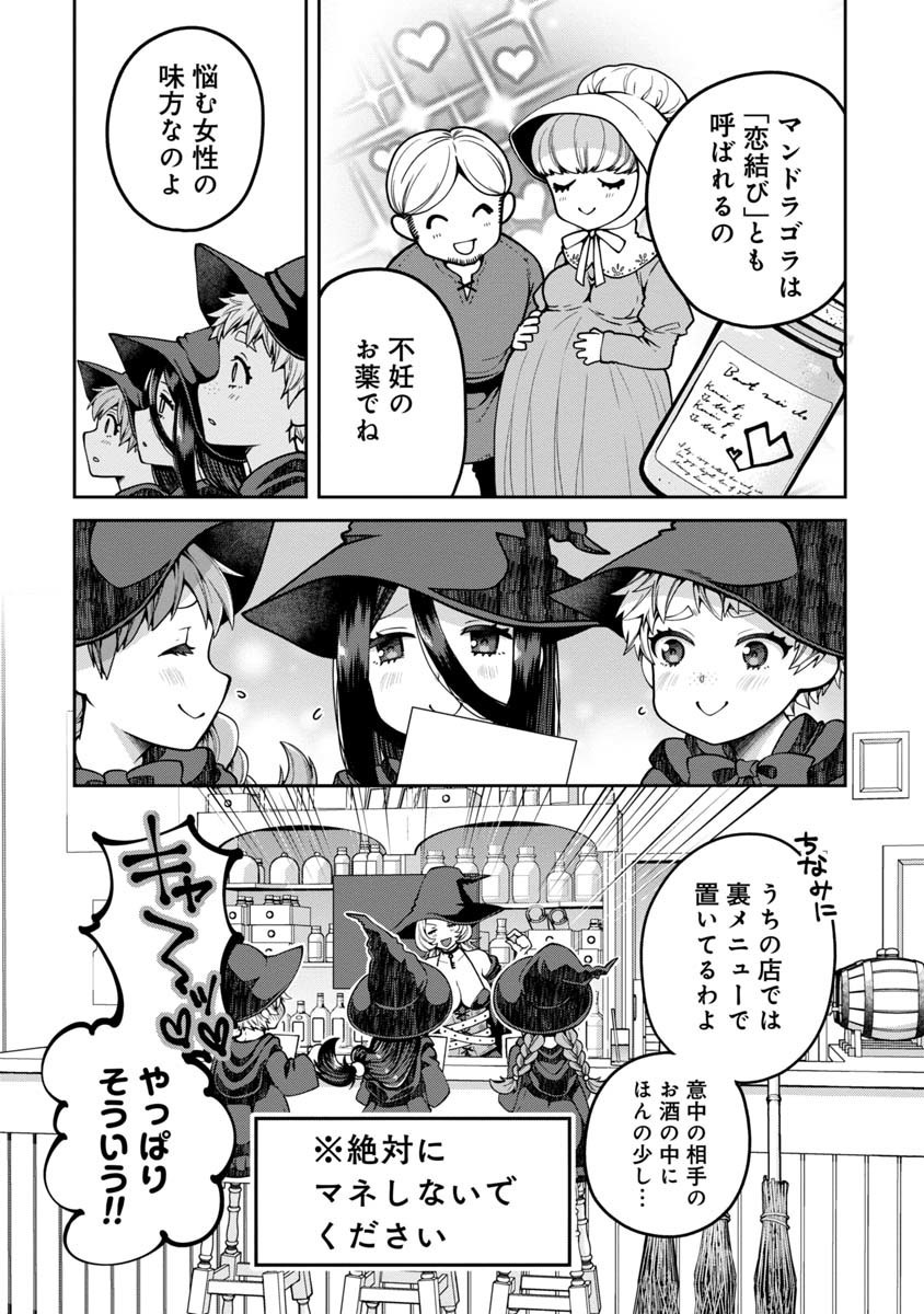 魔女の立ち飲み薬酒店 第3話 - Page 7