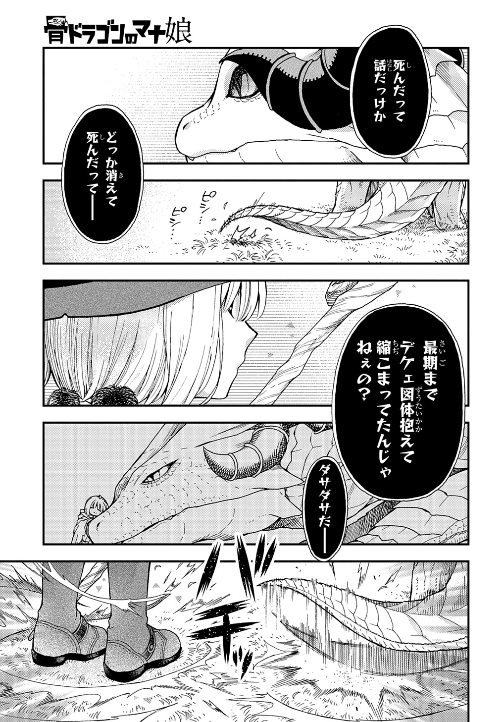 骨ドラゴンのマナ娘 第30.2話 - Page 13