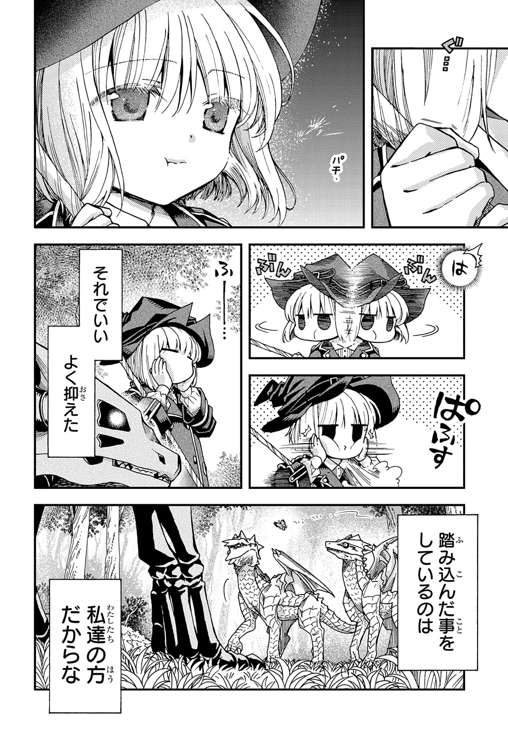 骨ドラゴンのマナ娘 第30.2話 - Page 8