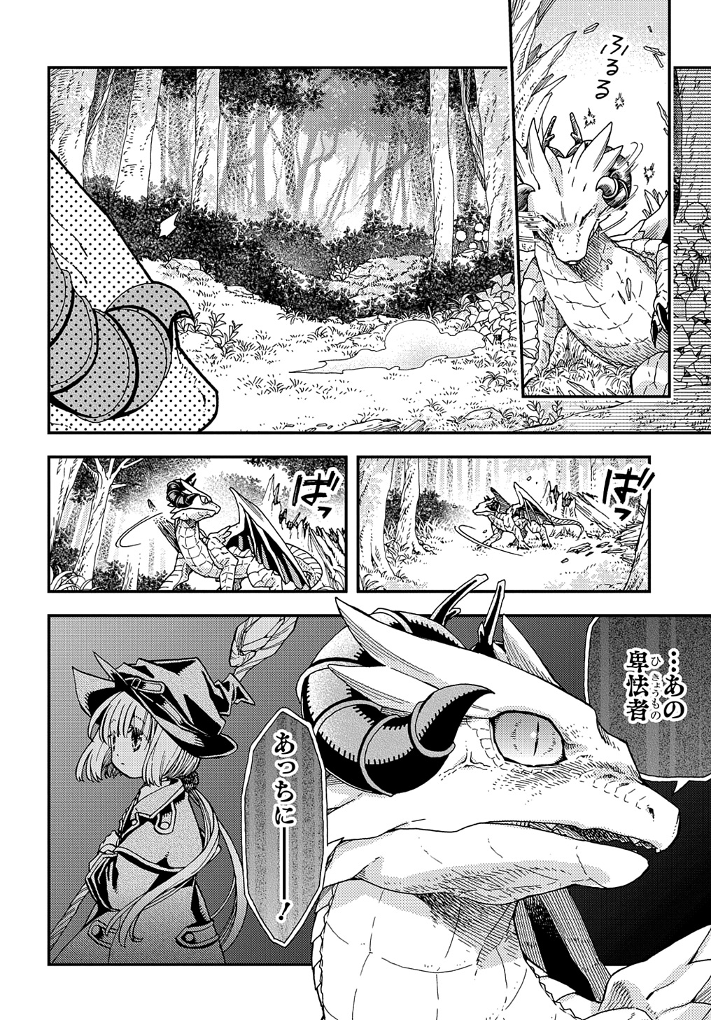 骨ドラゴンのマナ娘 第31.1話 - Page 12