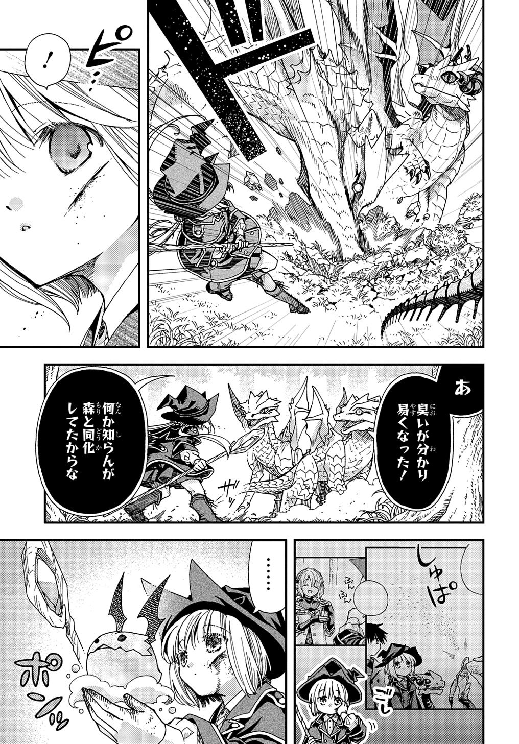 骨ドラゴンのマナ娘 第31.1話 - Page 7