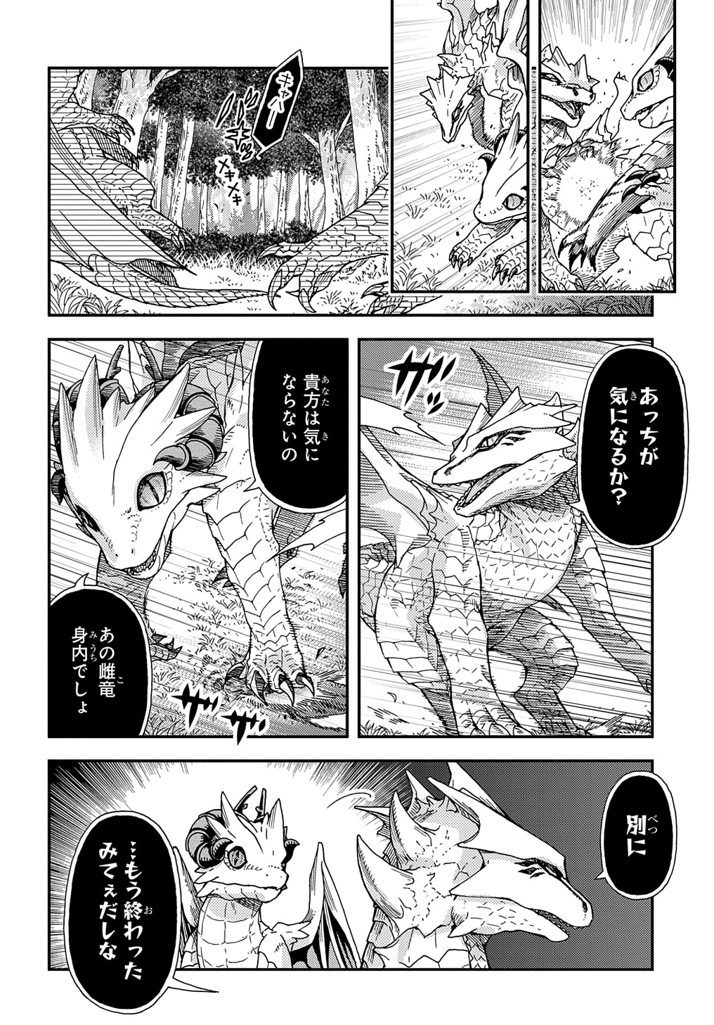 骨ドラゴンのマナ娘 第31.1話 - Page 10