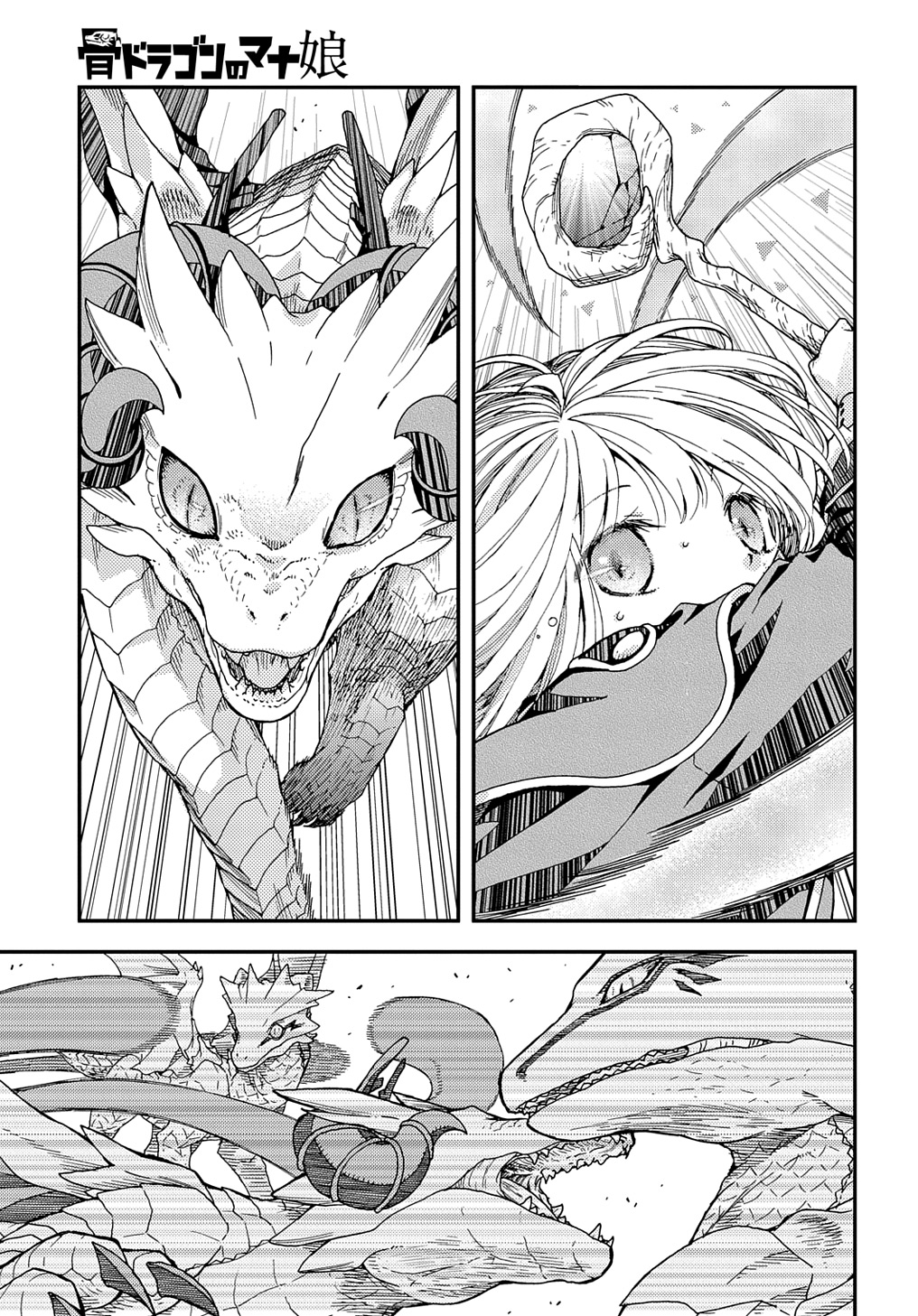 骨ドラゴンのマナ娘 第31.2話 - Page 13