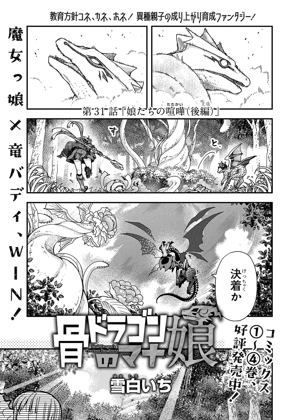 骨ドラゴンのマナ娘 第31.3話 - Page 1