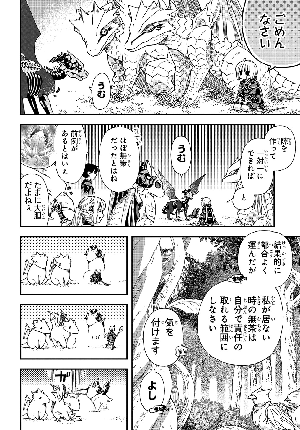 骨ドラゴンのマナ娘 第31.3話 - Page 2