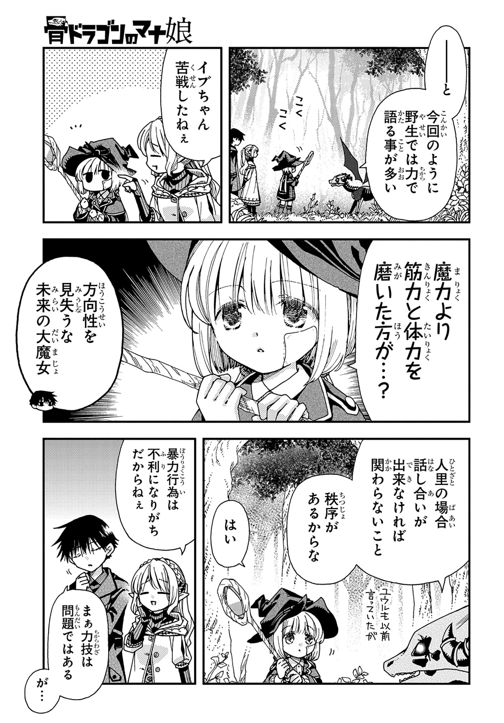 骨ドラゴンのマナ娘 第31.3話 - Page 12