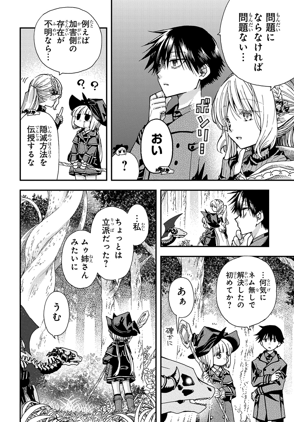 骨ドラゴンのマナ娘 第31.3話 - Page 13