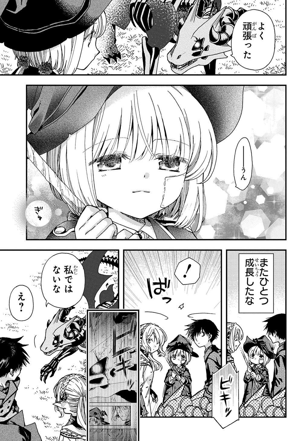 骨ドラゴンのマナ娘 第31.3話 - Page 14