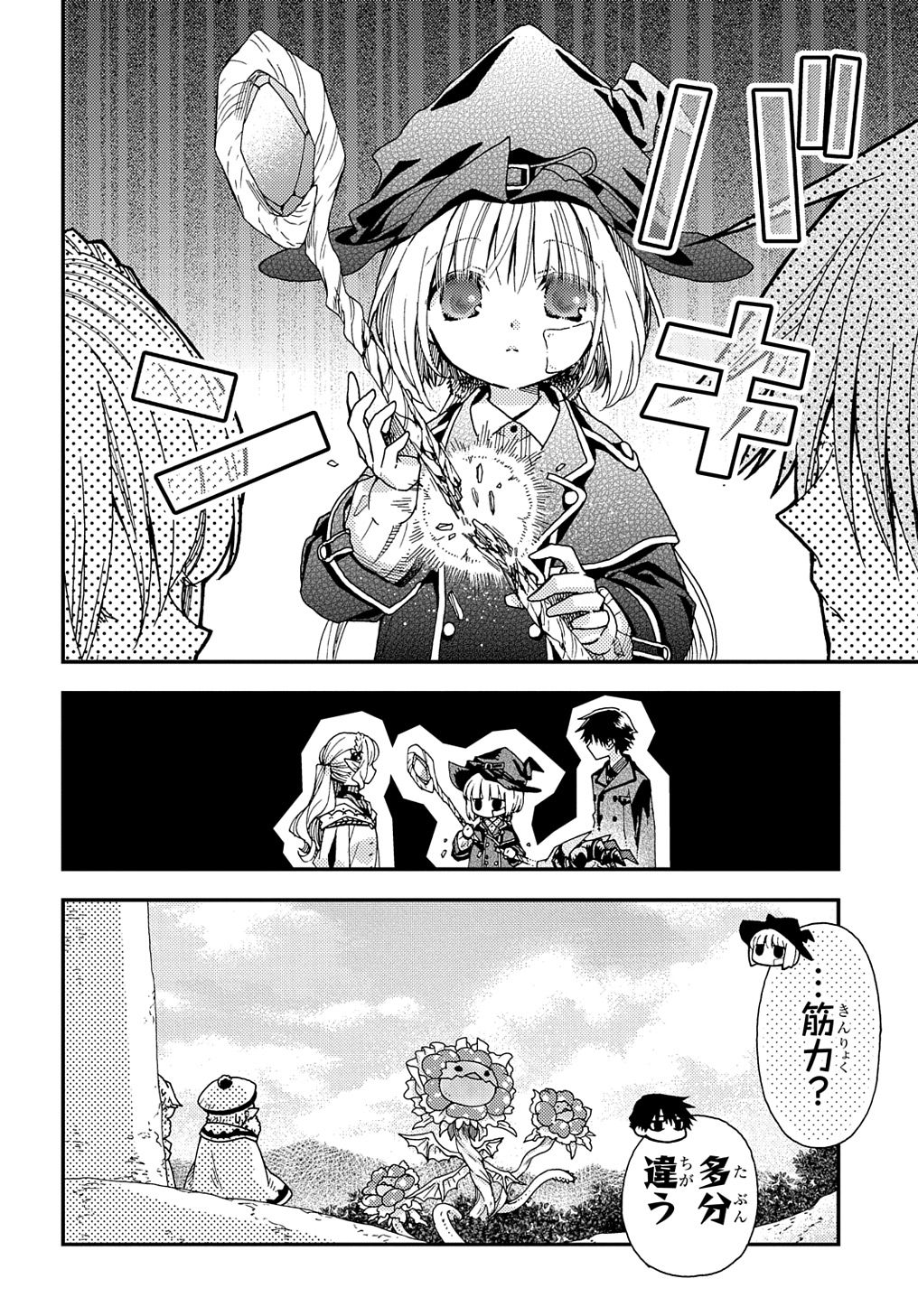 骨ドラゴンのマナ娘 第31.3話 - Page 15