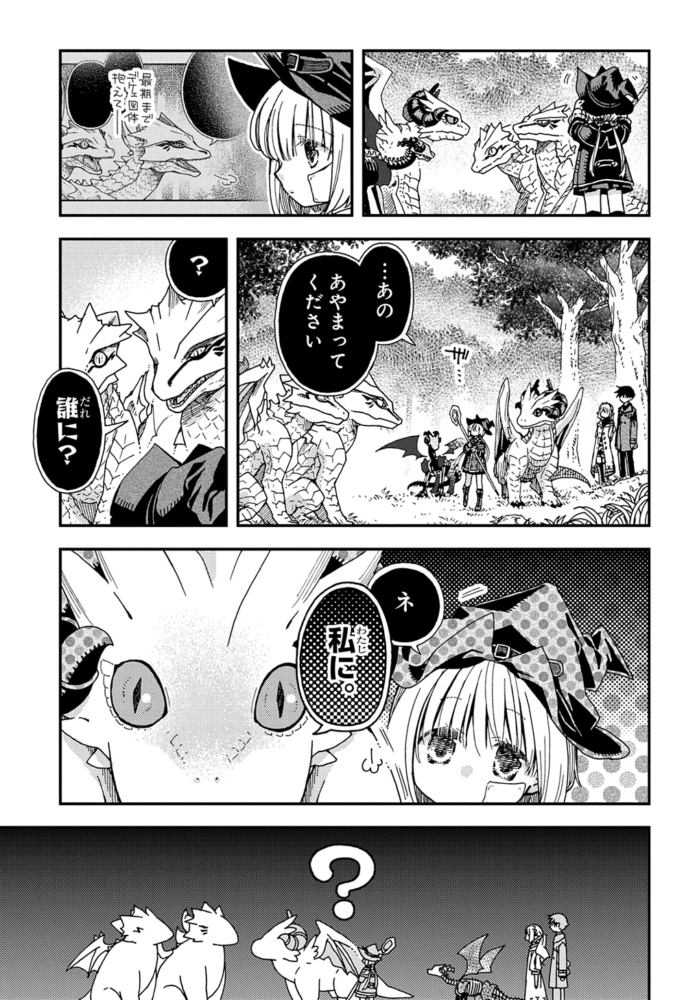 骨ドラゴンのマナ娘 第31.3話 - Page 3