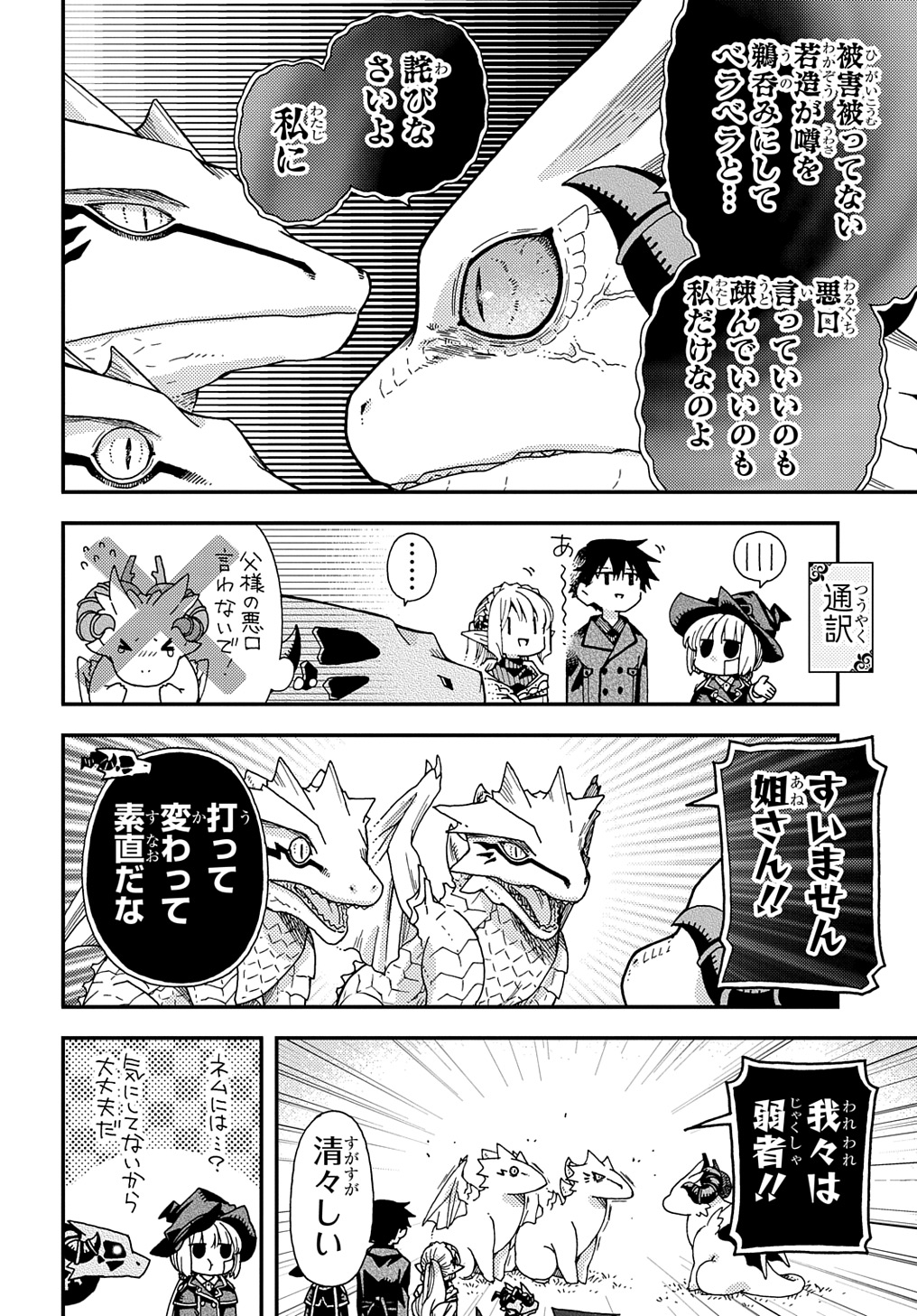 骨ドラゴンのマナ娘 第31.3話 - Page 4