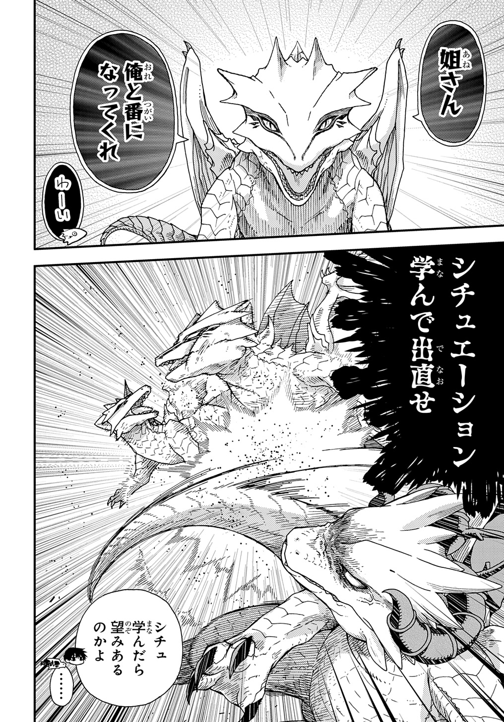 骨ドラゴンのマナ娘 第31.3話 - Page 6