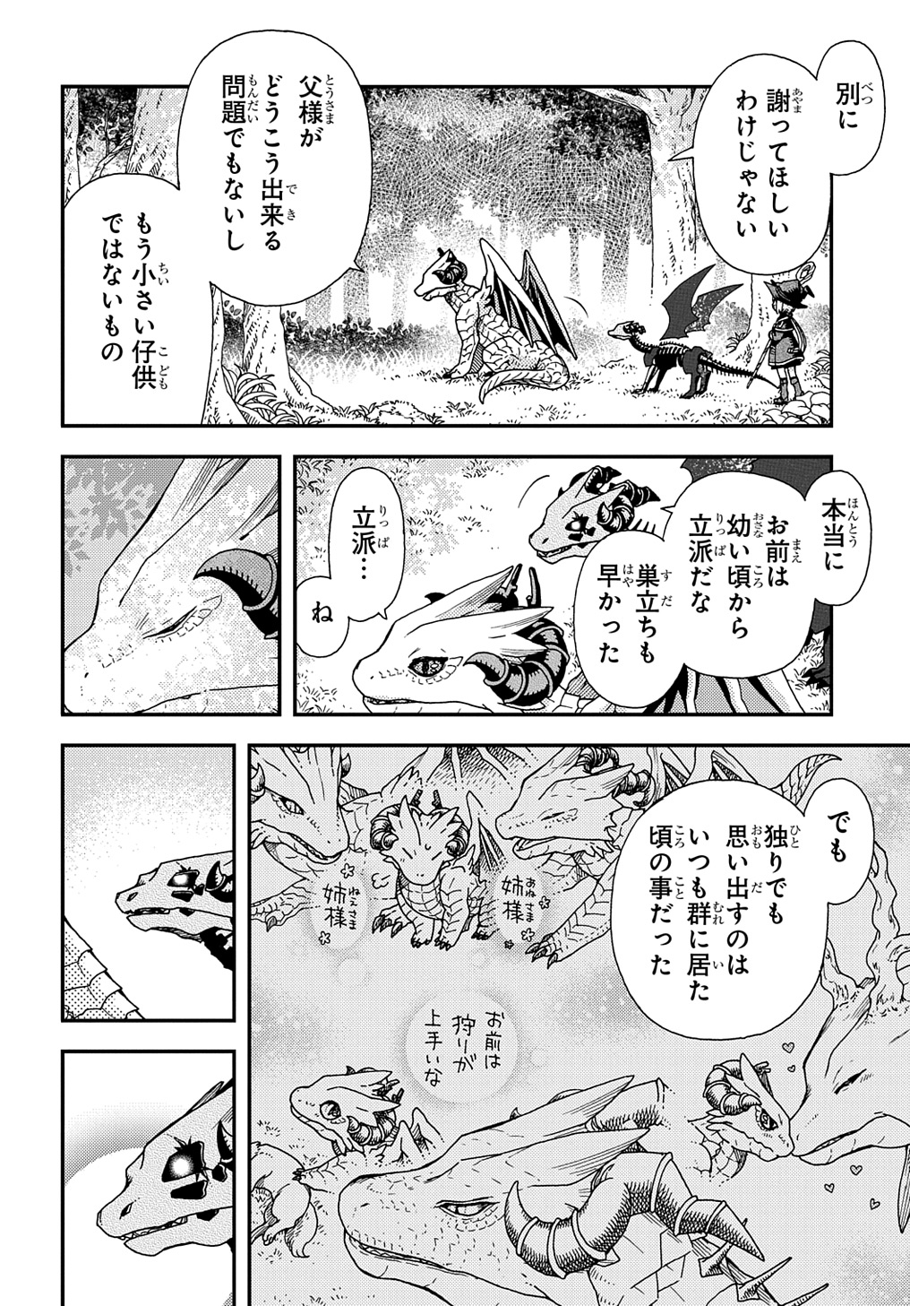 骨ドラゴンのマナ娘 第31.3話 - Page 7