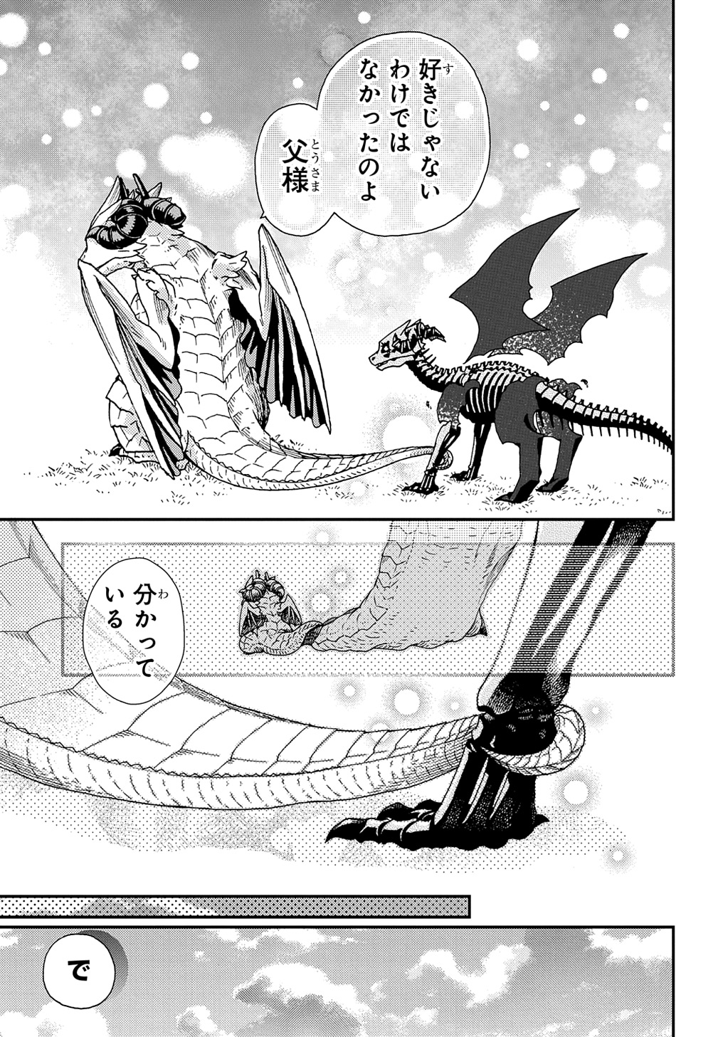 骨ドラゴンのマナ娘 第31.3話 - Page 8