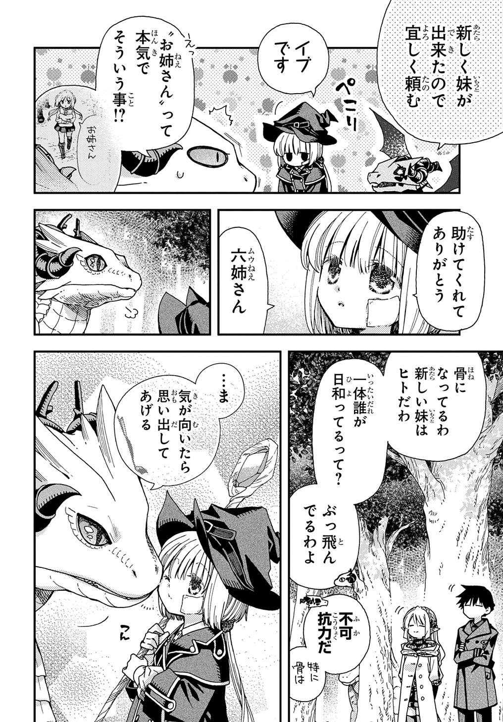 骨ドラゴンのマナ娘 第31.3話 - Page 9