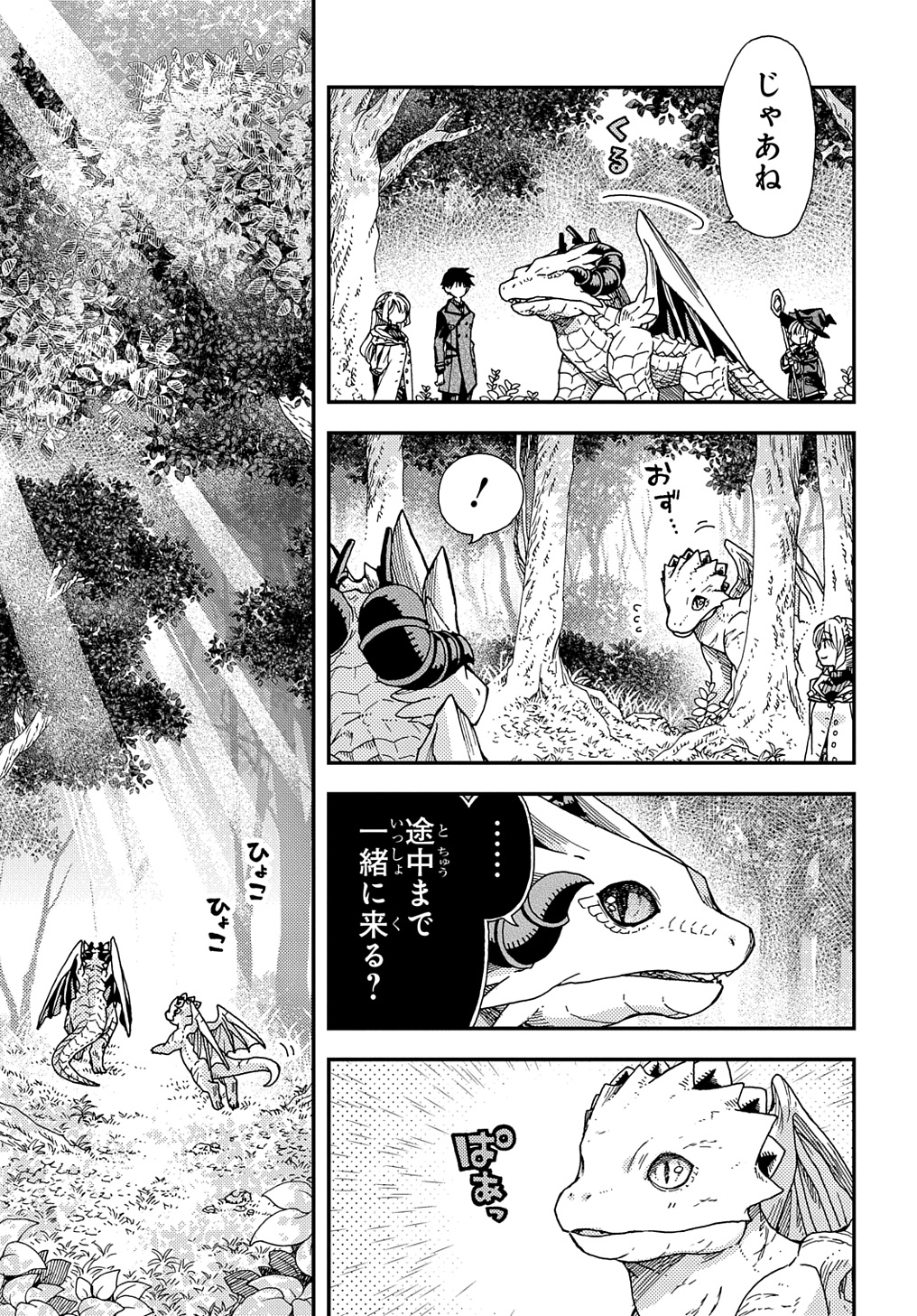 骨ドラゴンのマナ娘 第31.3話 - Page 10