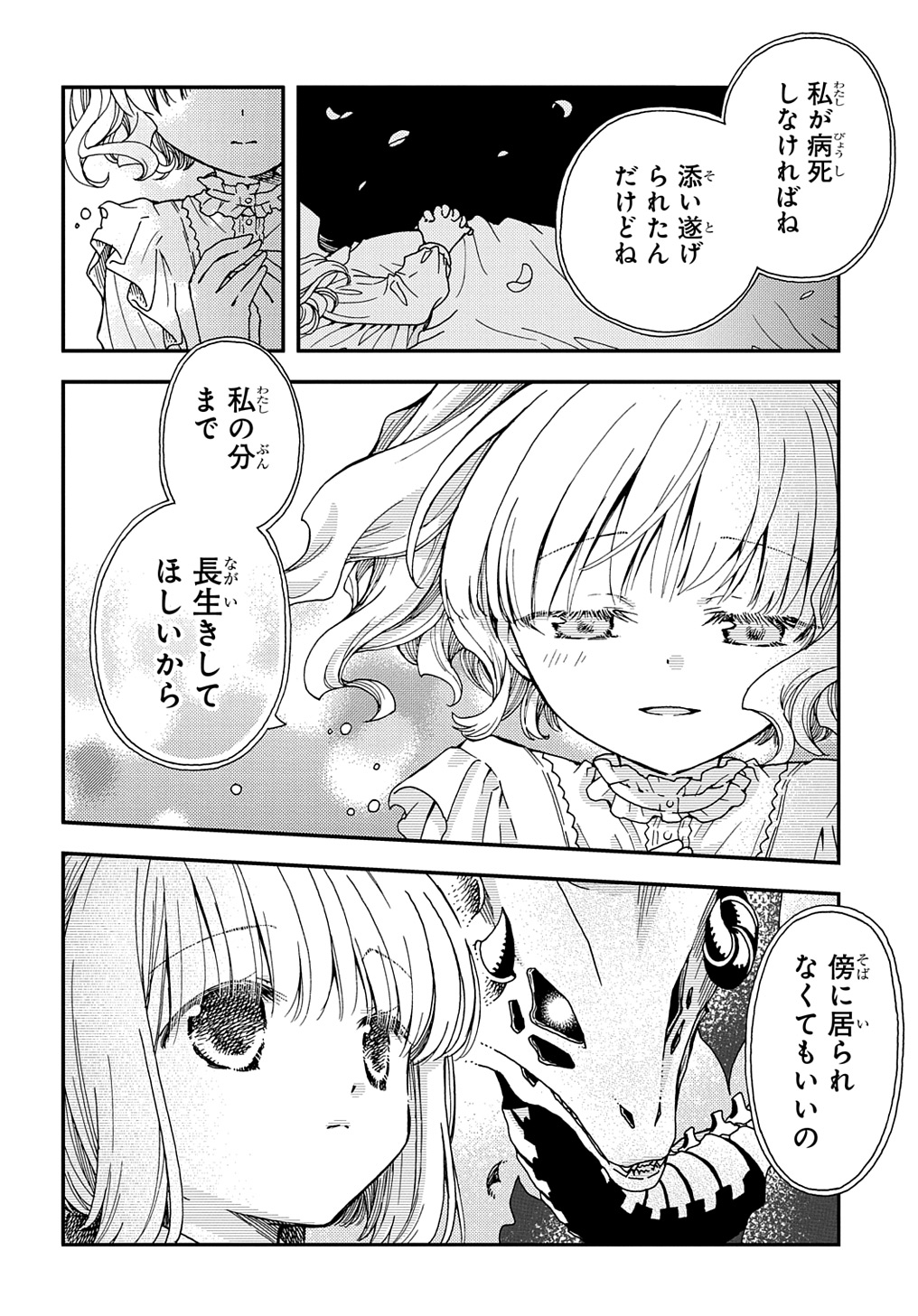 骨ドラゴンのマナ娘 第31.5話 - Page 6