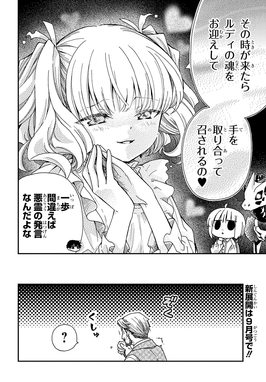 骨ドラゴンのマナ娘 第31.5話 - Page 8