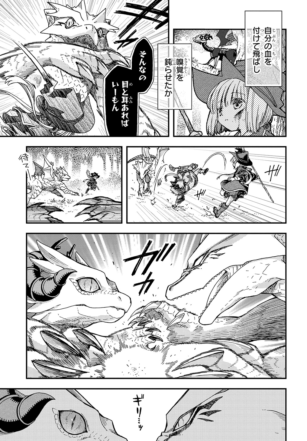 骨ドラゴンのマナ娘 第31話 - Page 9