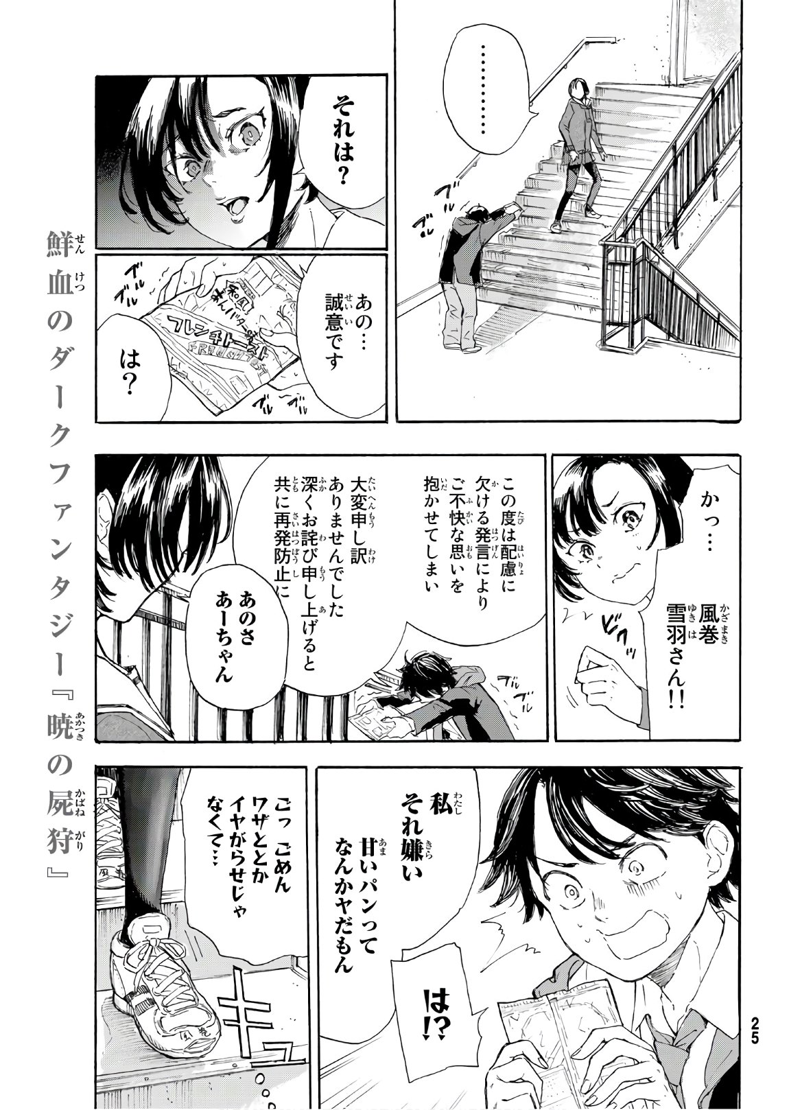 暁の屍狩 第1話 - Page 17