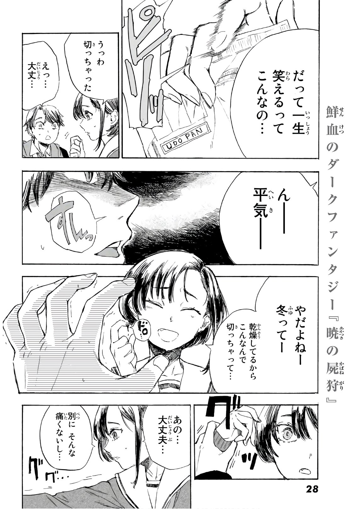 暁の屍狩 第1話 - Page 20