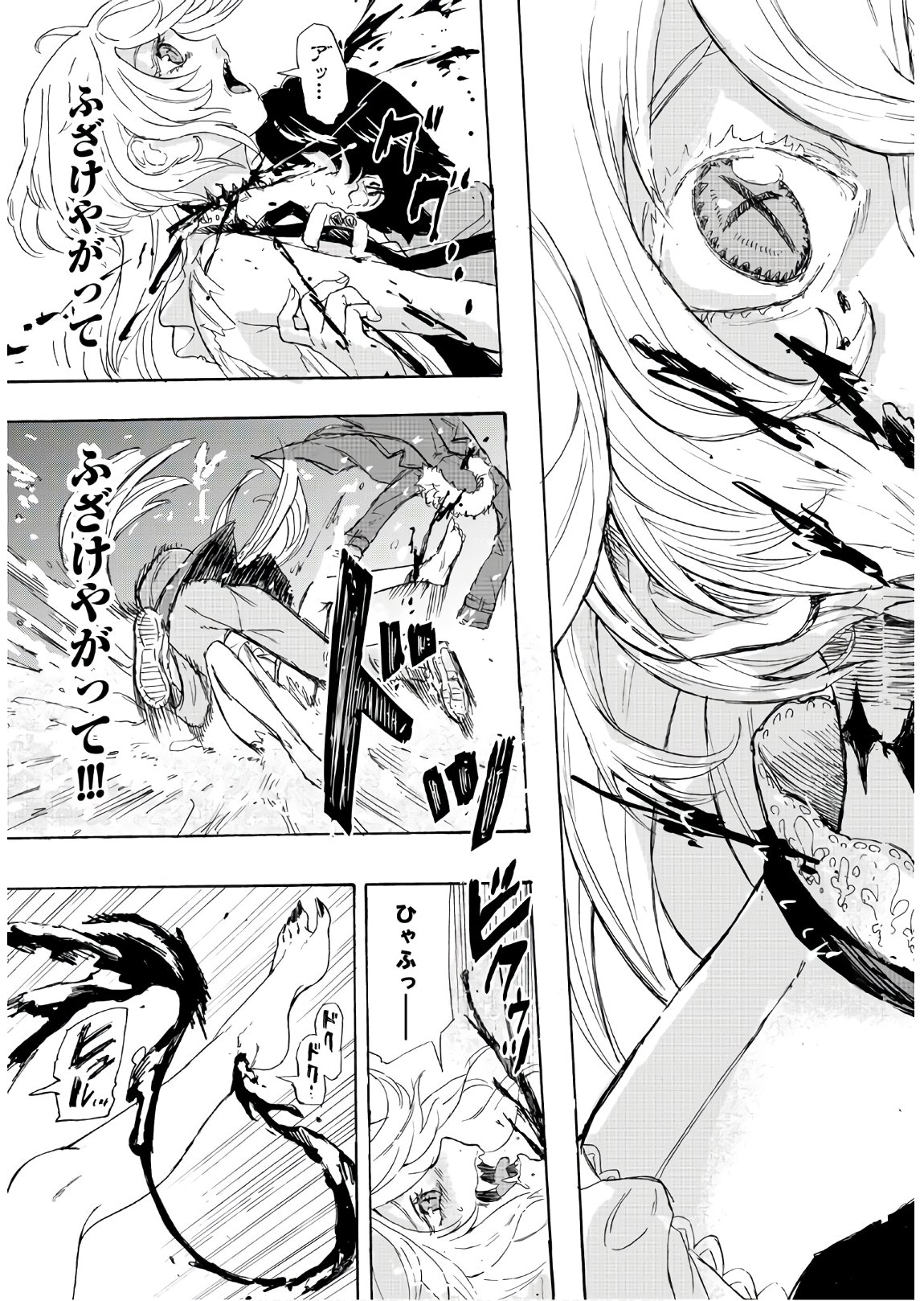 暁の屍狩 第1話 - Page 39