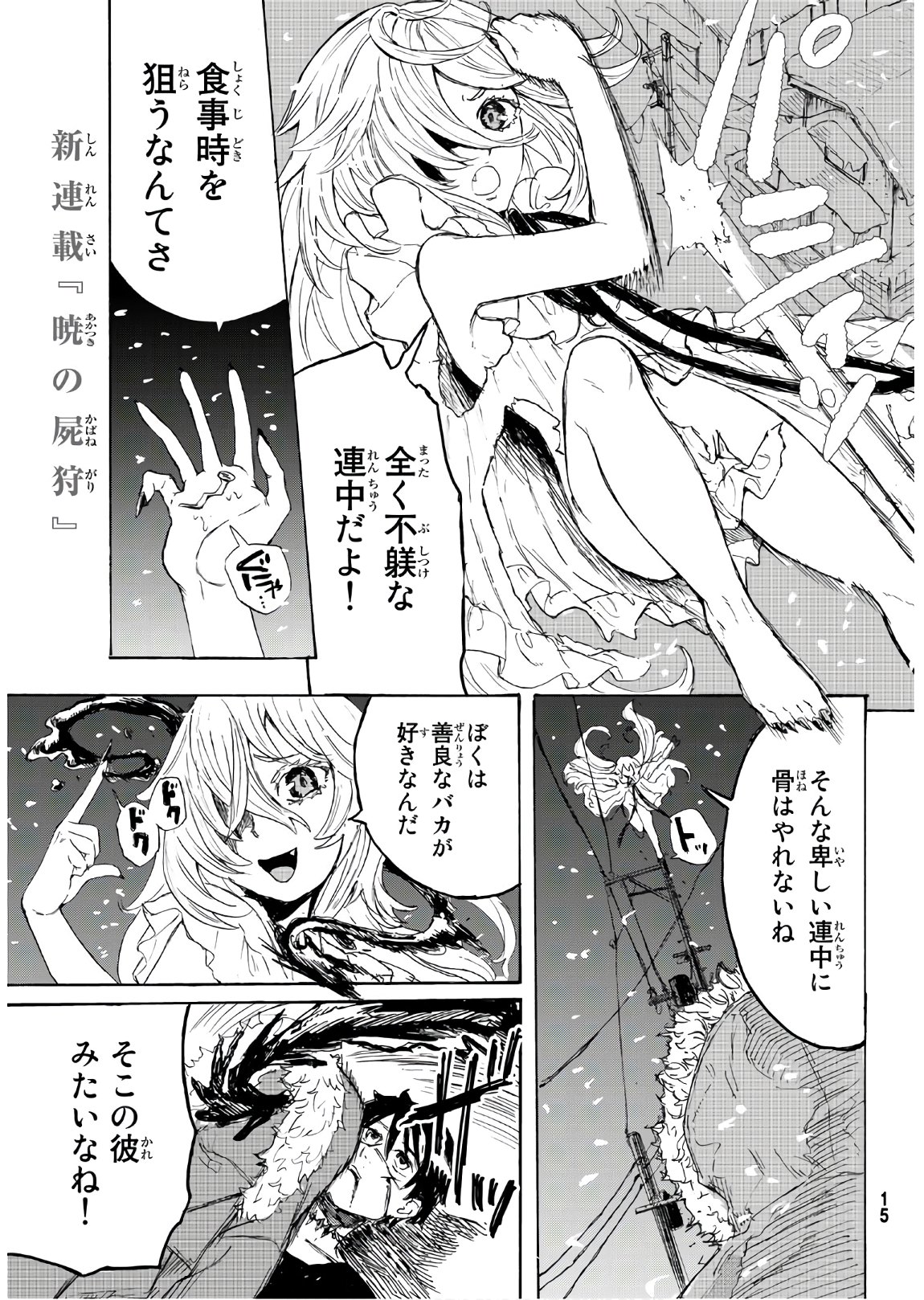 暁の屍狩 第1話 - Page 7
