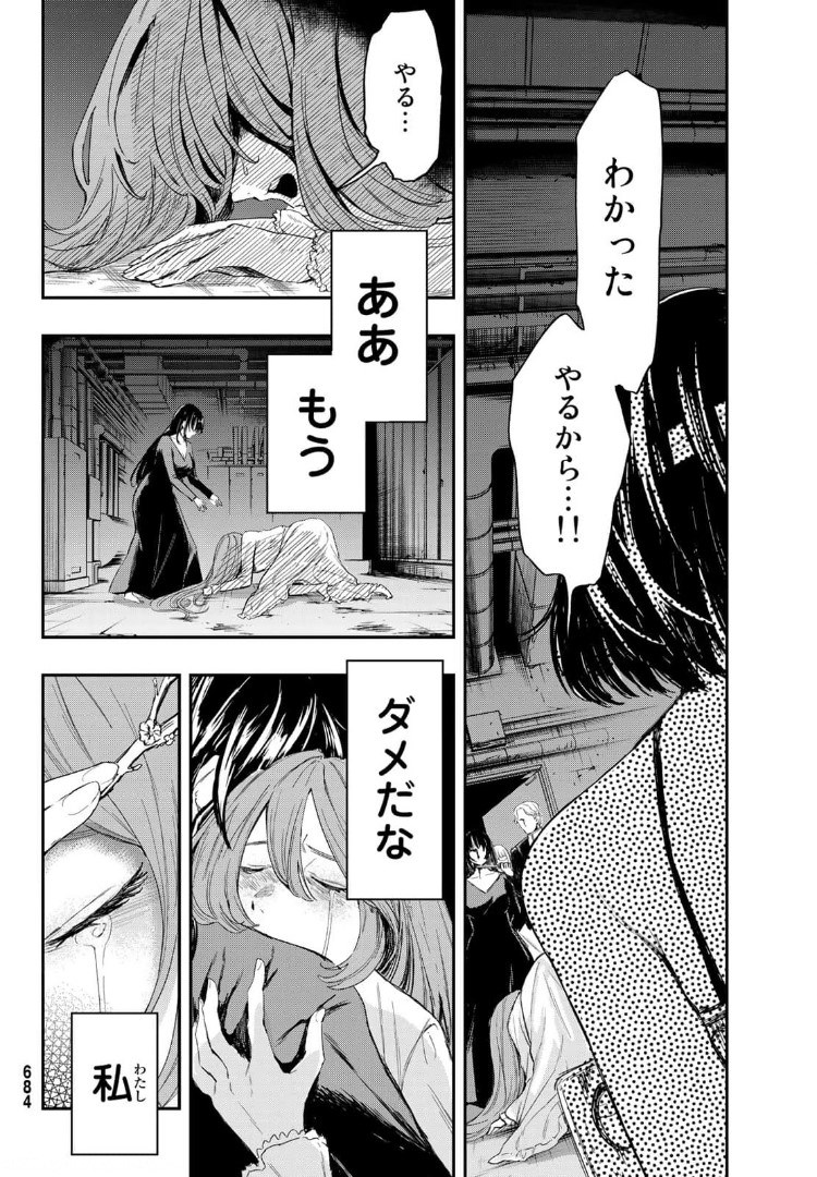 暁の屍狩 第11話 - Page 18