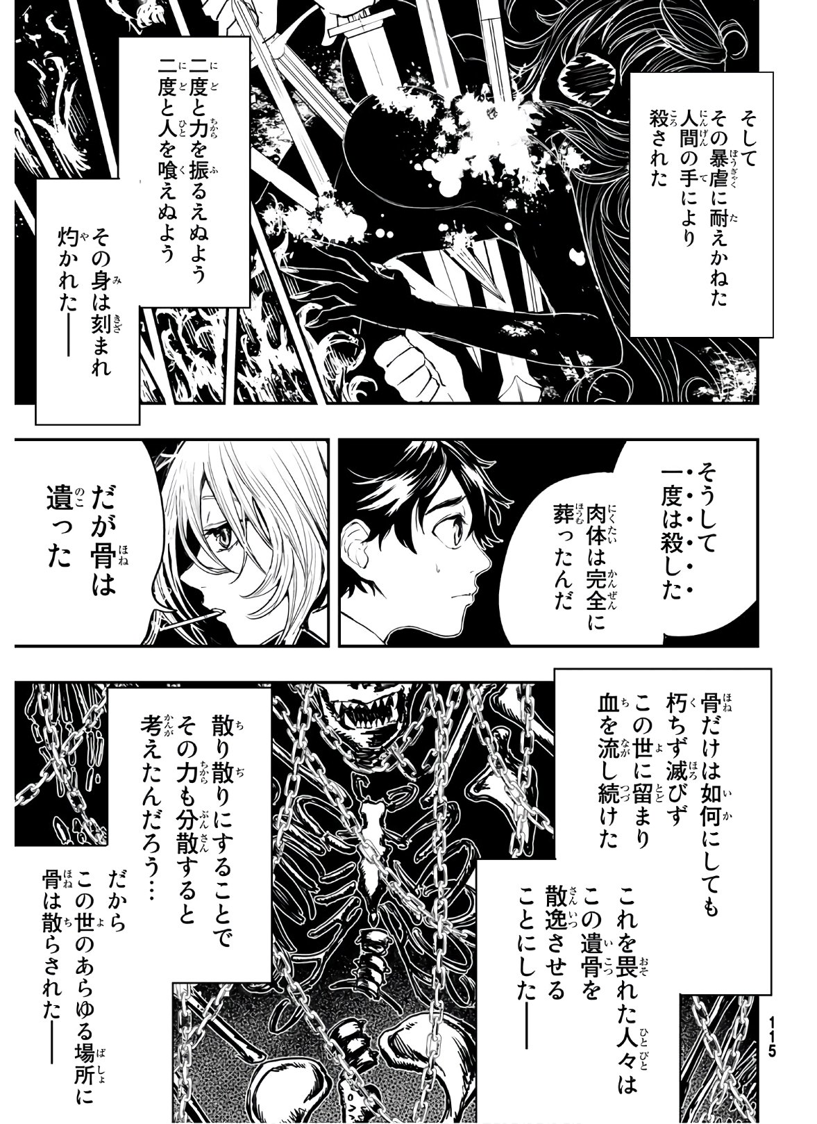 暁の屍狩 第2話 - Page 11