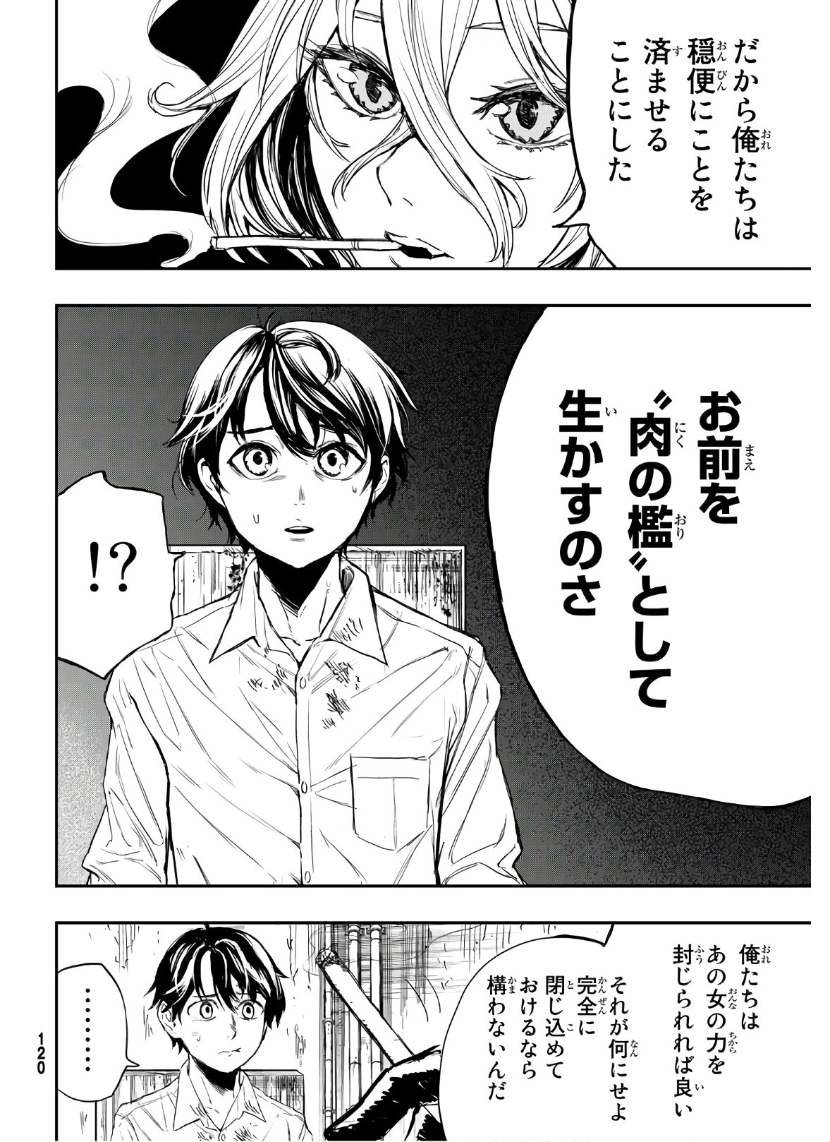 暁の屍狩 第2話 - Page 16