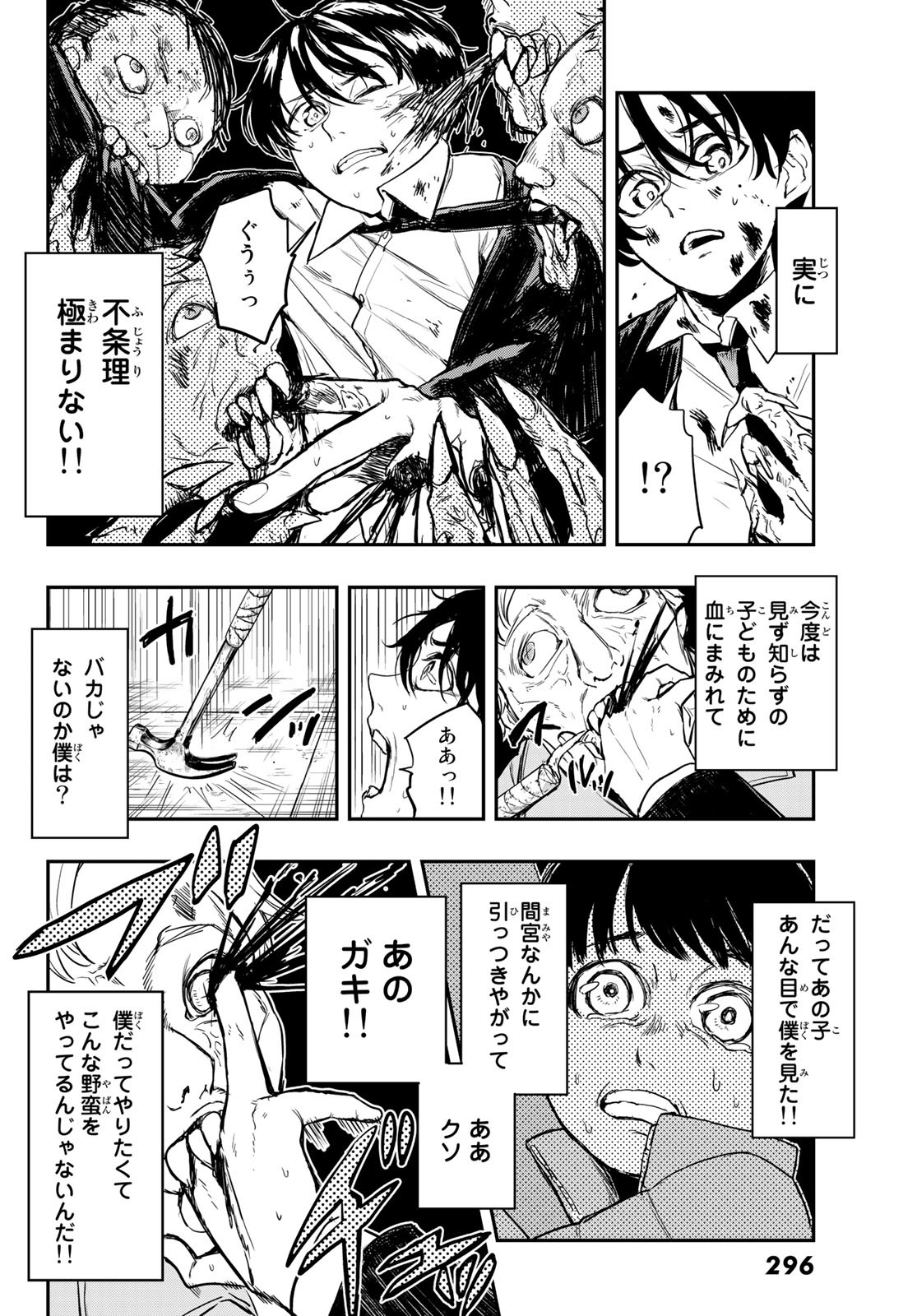 暁の屍狩 第4話 - Page 24