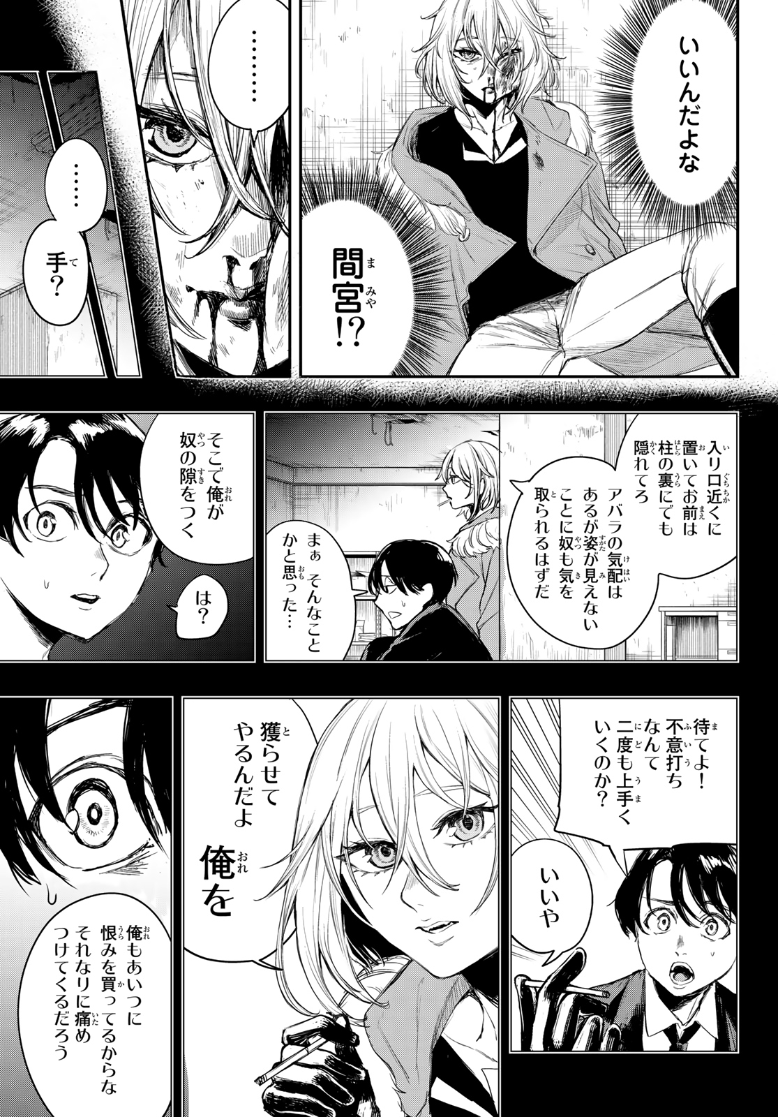 暁の屍狩 第5話 - Page 23