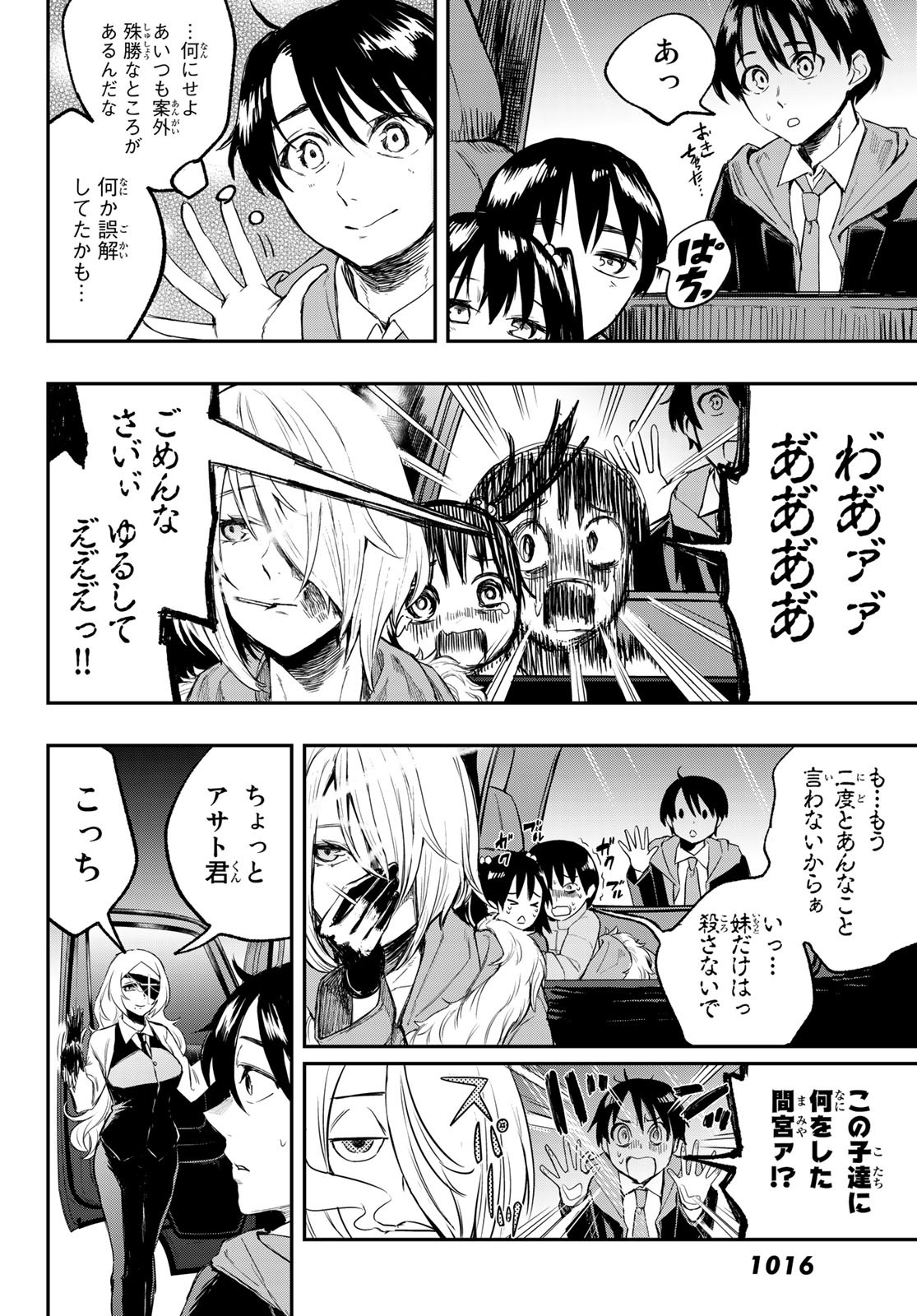 暁の屍狩 第7話 - Page 4