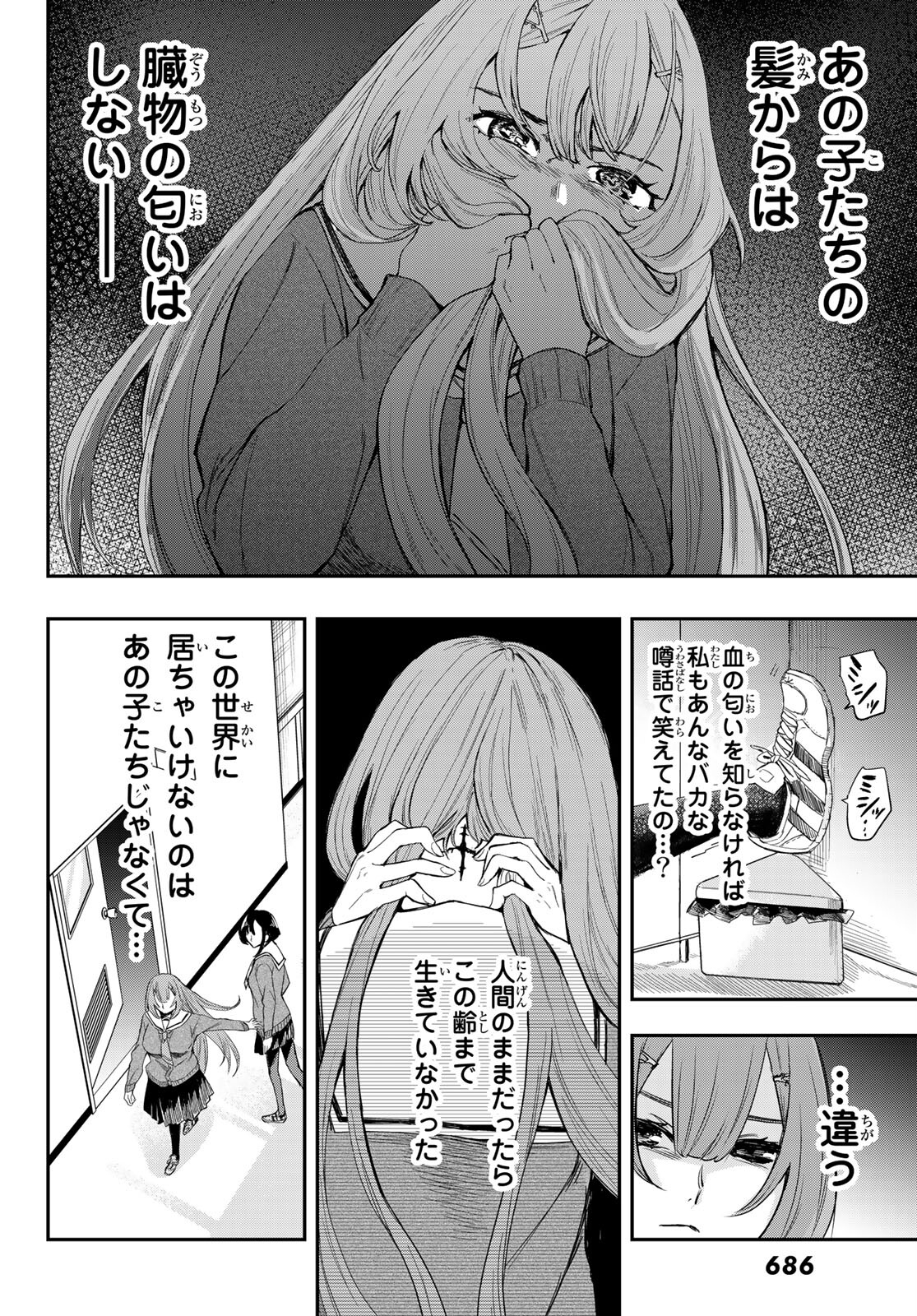 暁の屍狩 第8話 - Page 14