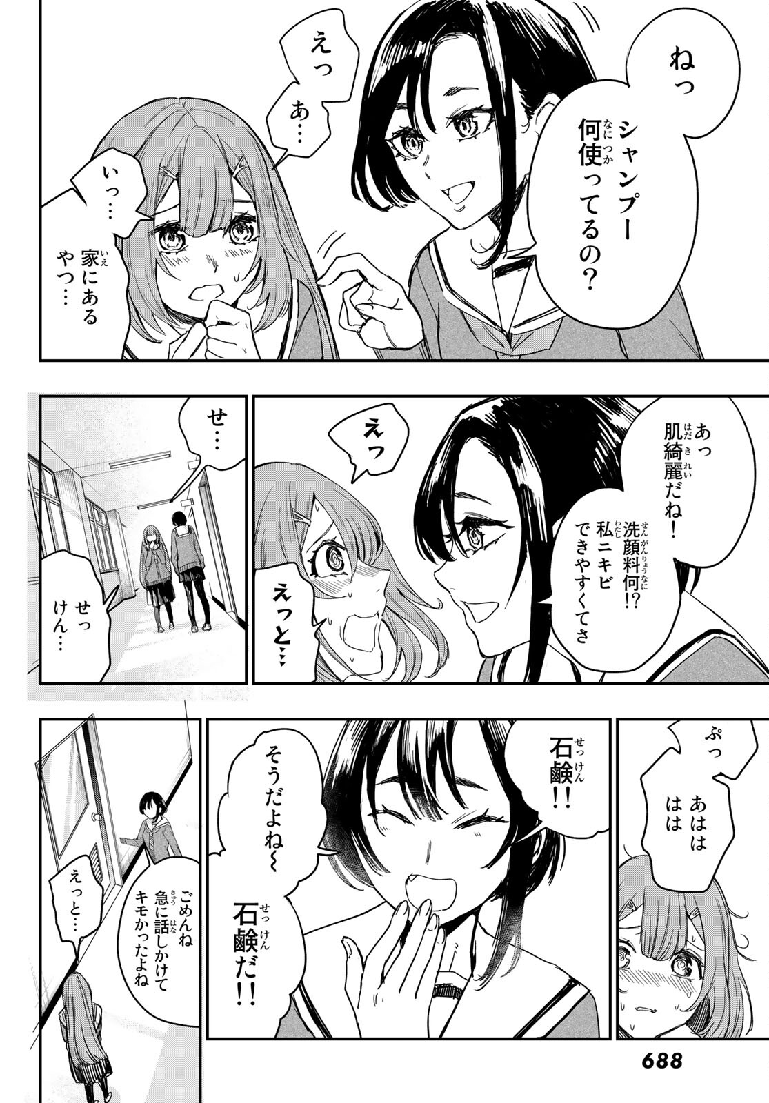 暁の屍狩 第8話 - Page 16