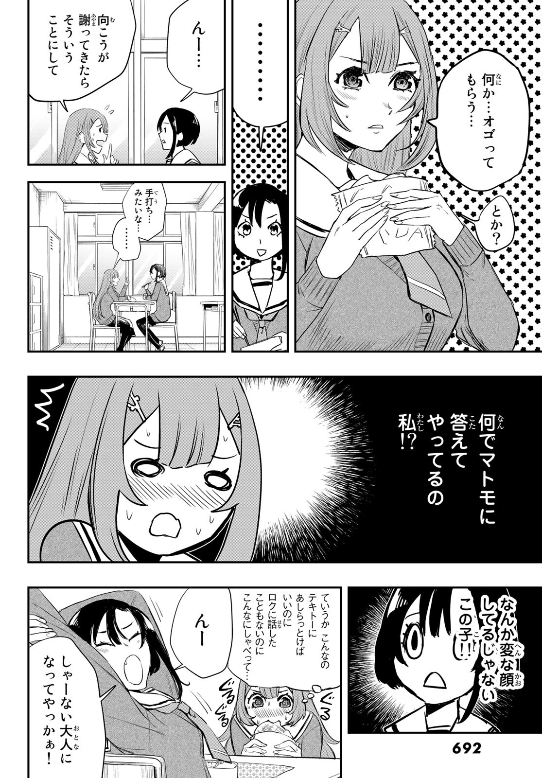 暁の屍狩 第8話 - Page 20