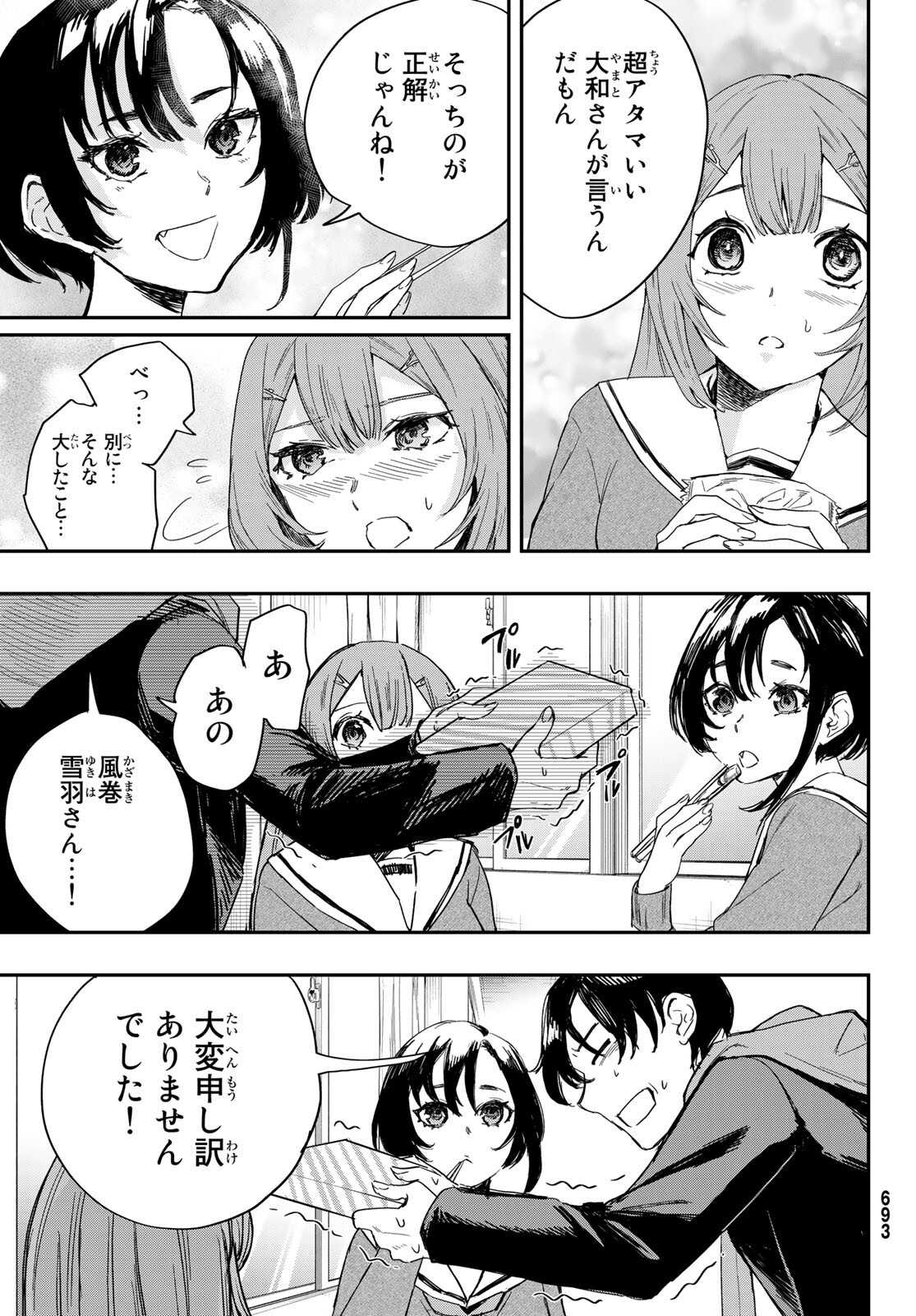 暁の屍狩 第8話 - Page 21