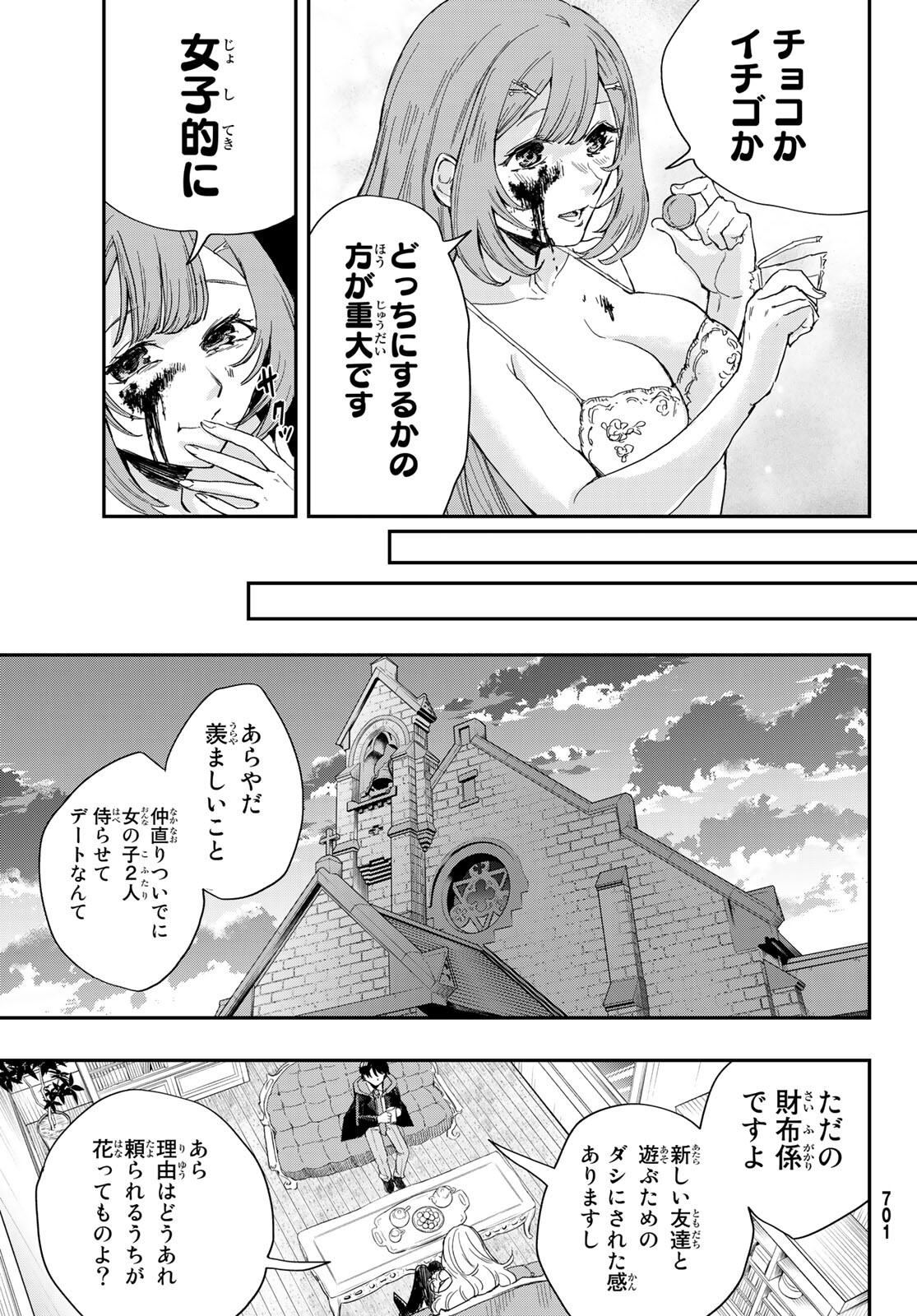 暁の屍狩 第8話 - Page 29