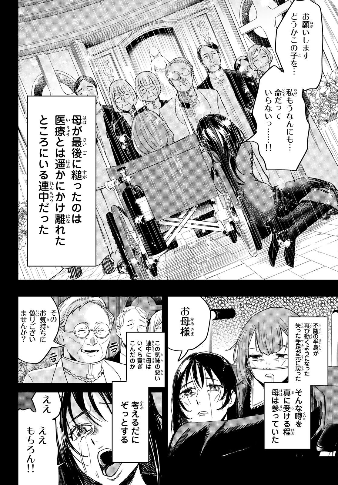 暁の屍狩 第8話 - Page 6