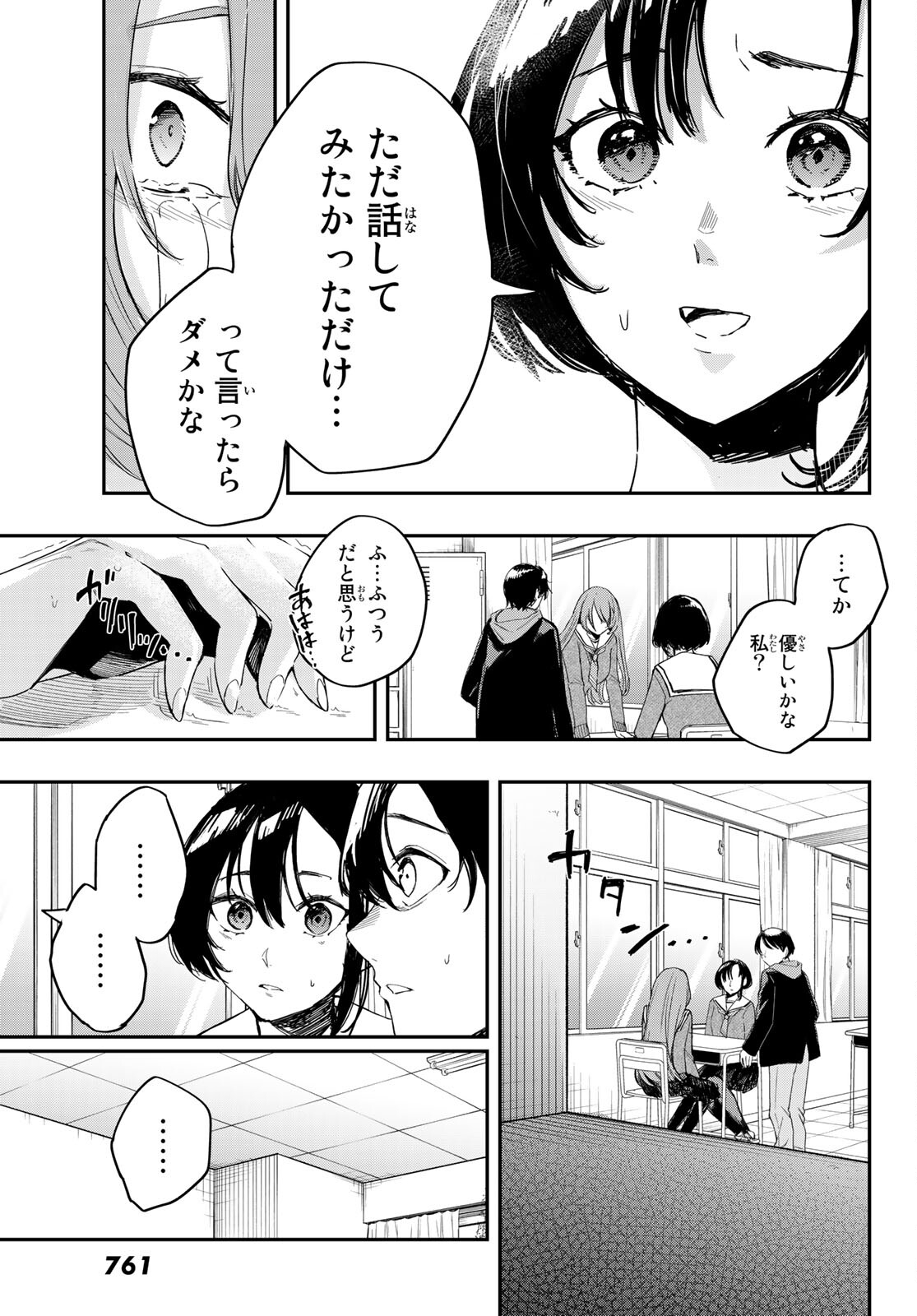 暁の屍狩 第9話 - Page 23