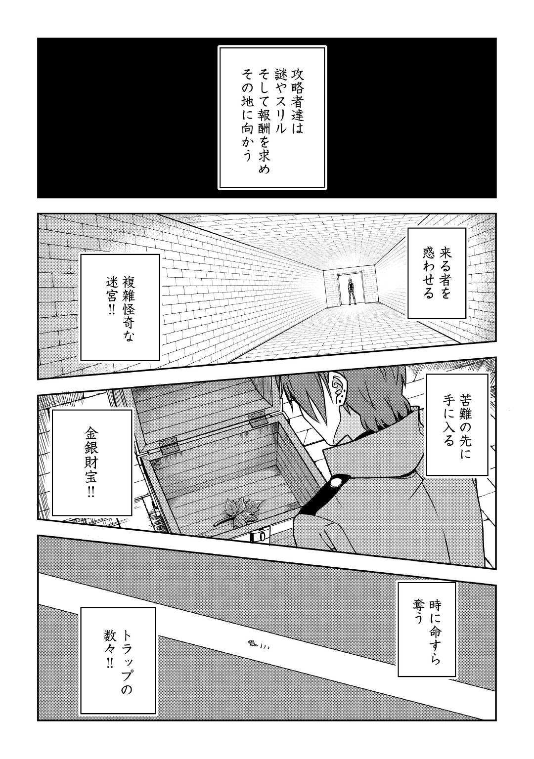 ひのきのダンジョン 第1話 - Page 4